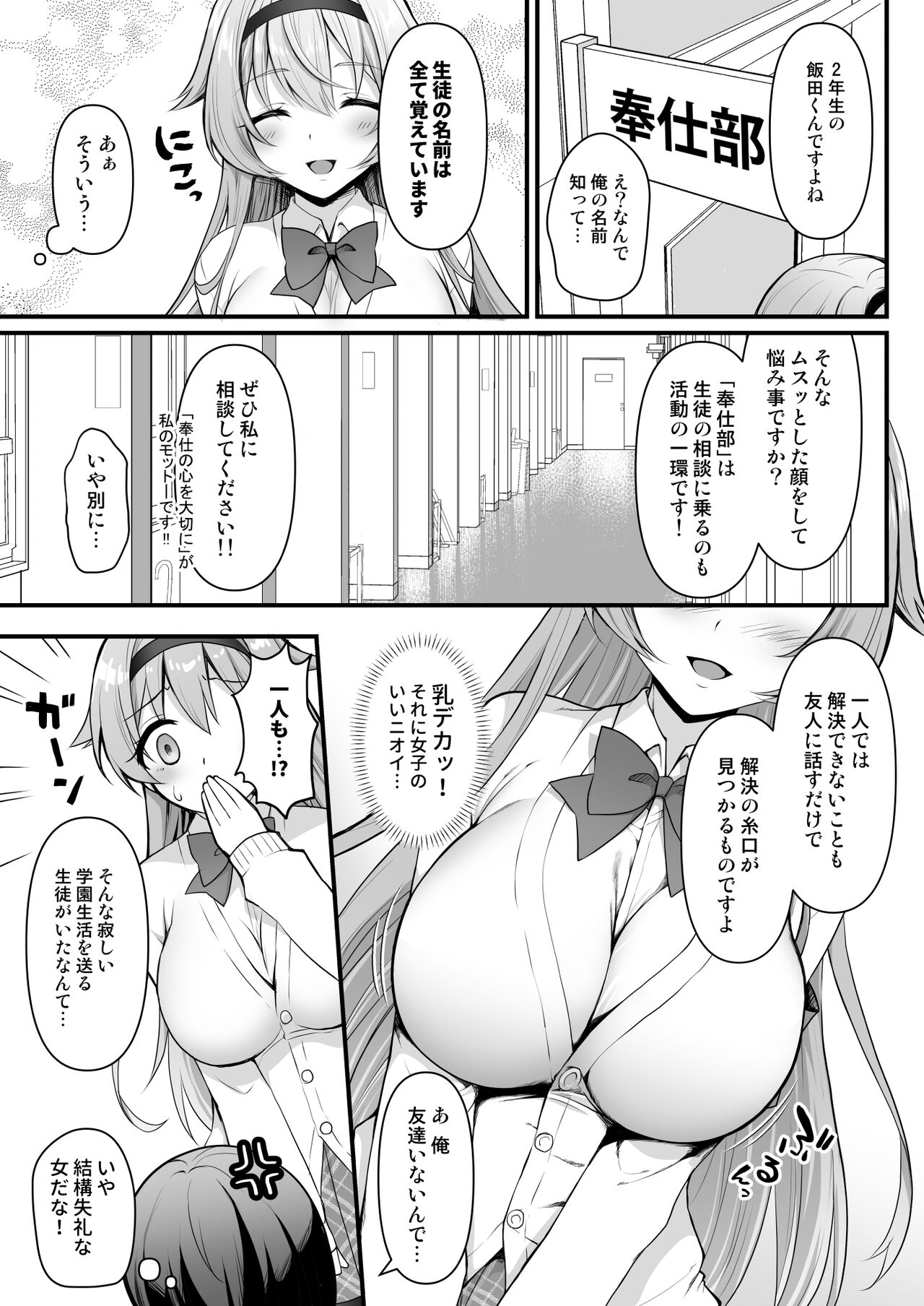 Houshibu No Senpai Ni OO Wo Soudan Shitemita Ken page 6 full