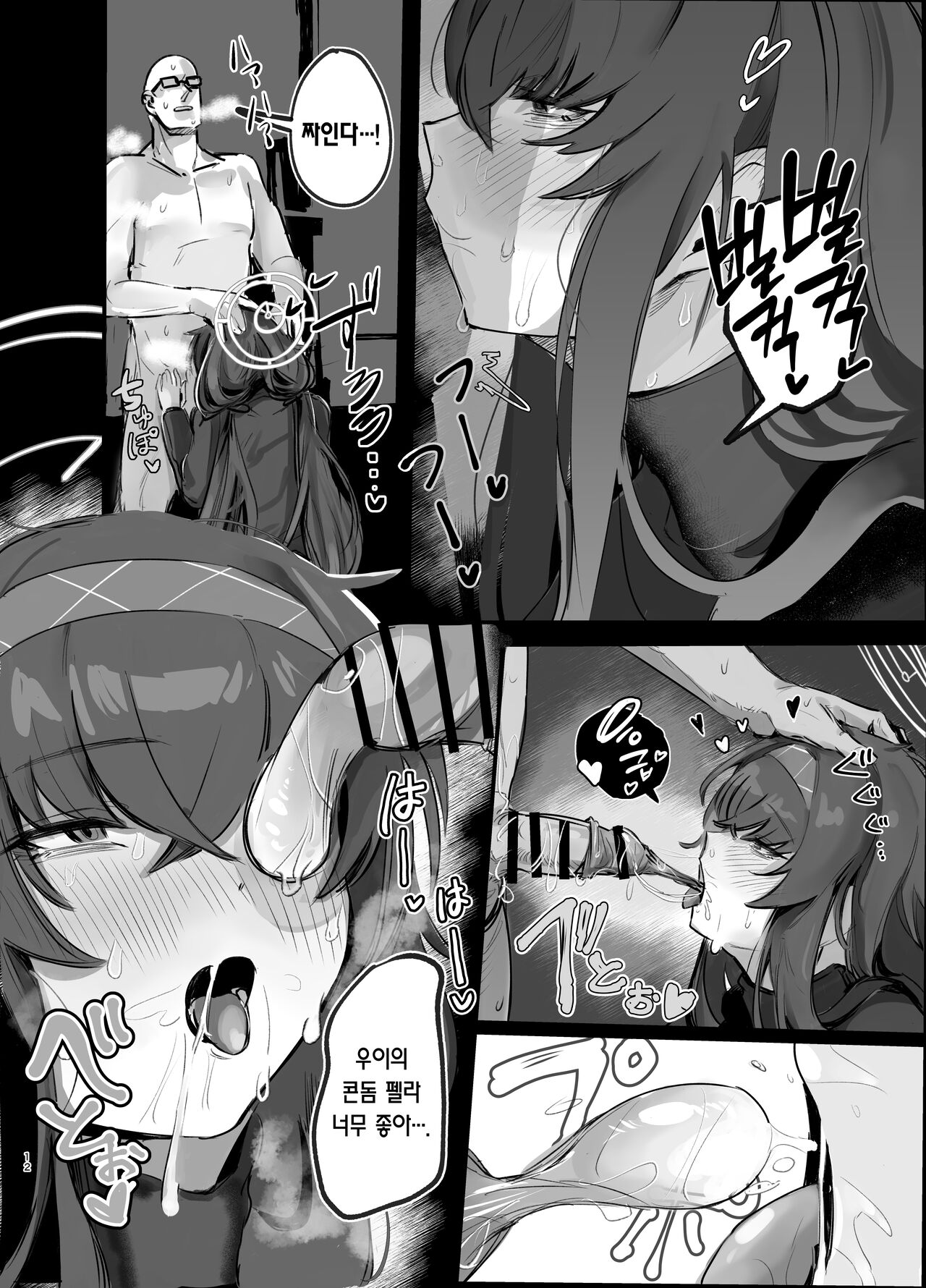 Ui to Gomu Ecchisuru Hon | 우이와 콘돔 섹스하는 만화 page 12 full