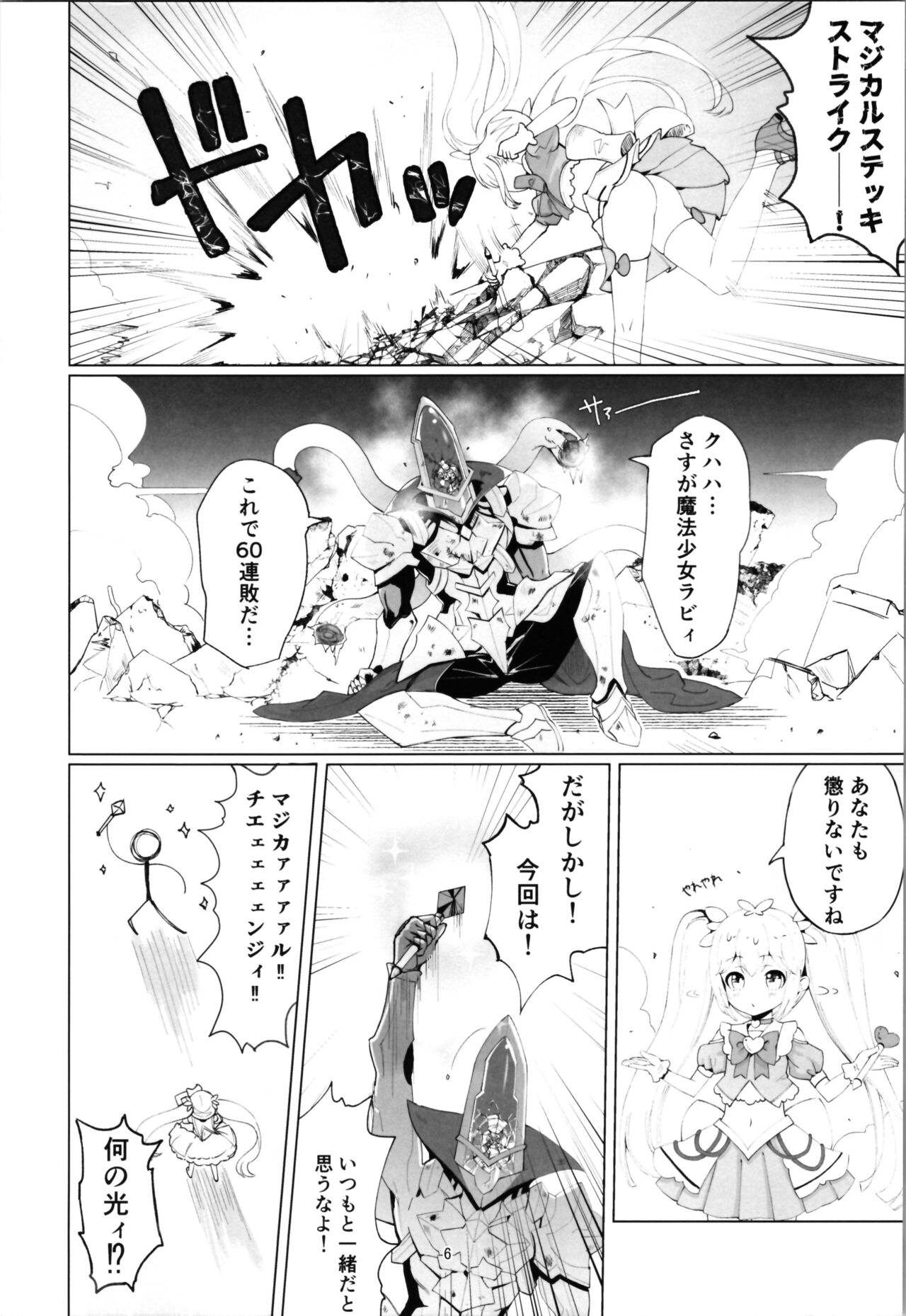 The evil executive committed suicide by turning his secret weapon into a TS page 6 full