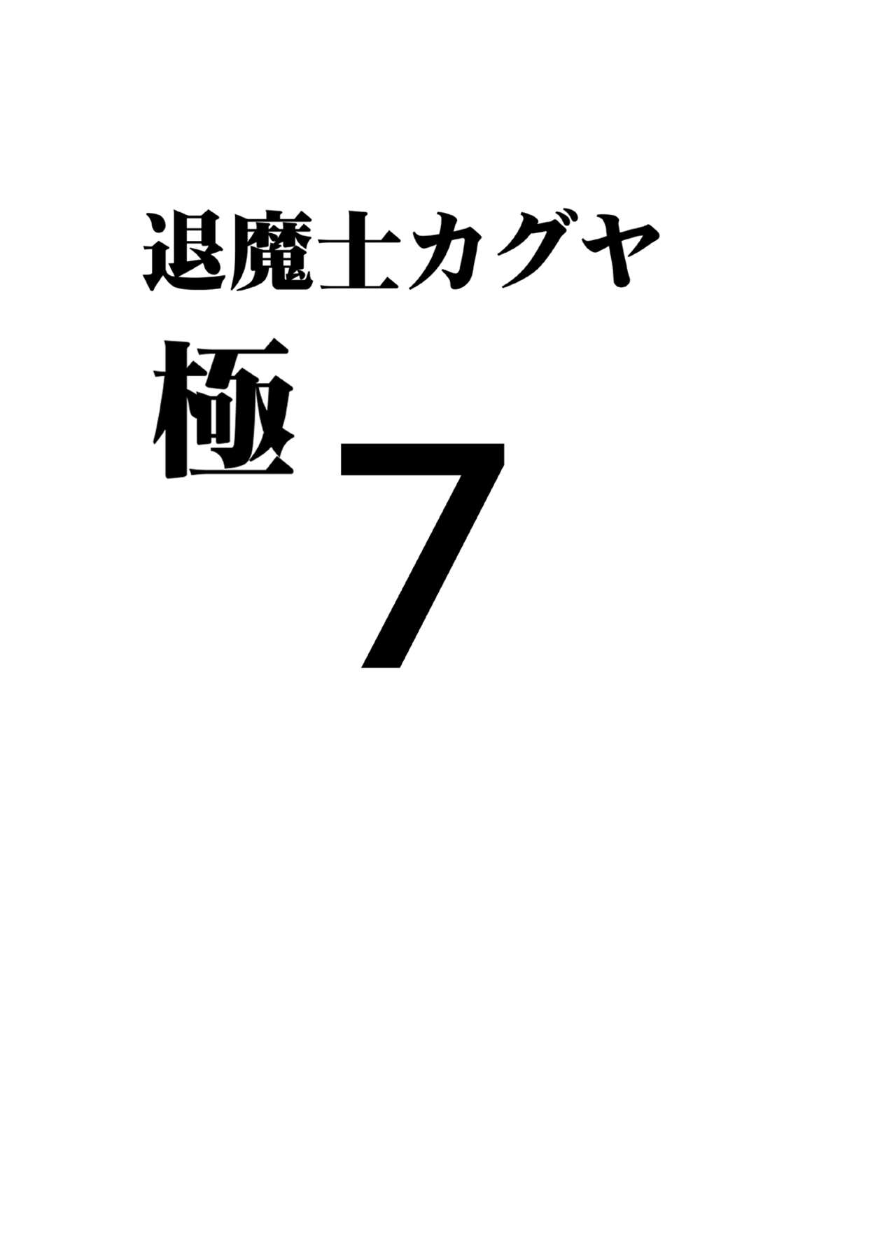Taimashi Kaguya Kiwami 7 page 6 full