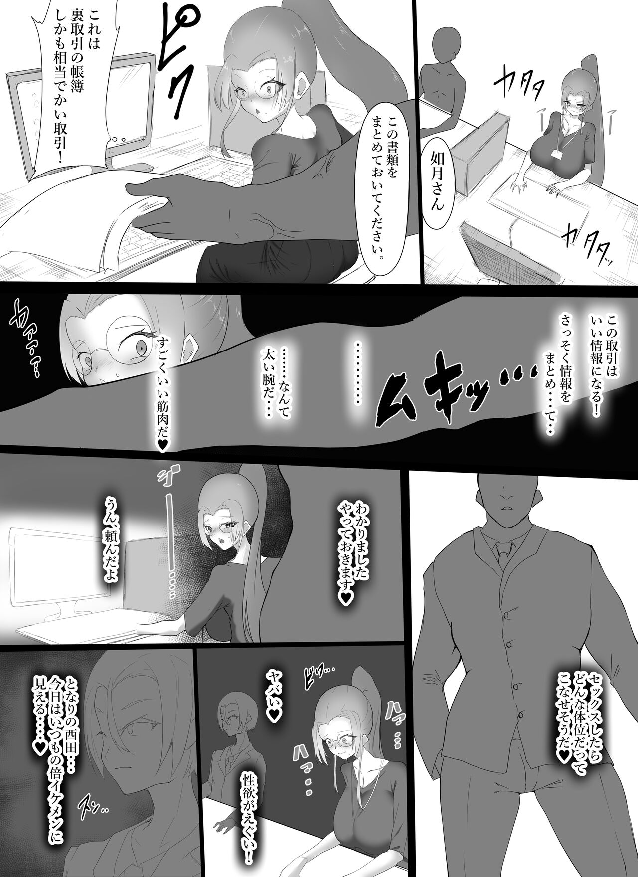 yowamiwonigirare nikutai kaizō de mesu ni kaerarete page 7 full