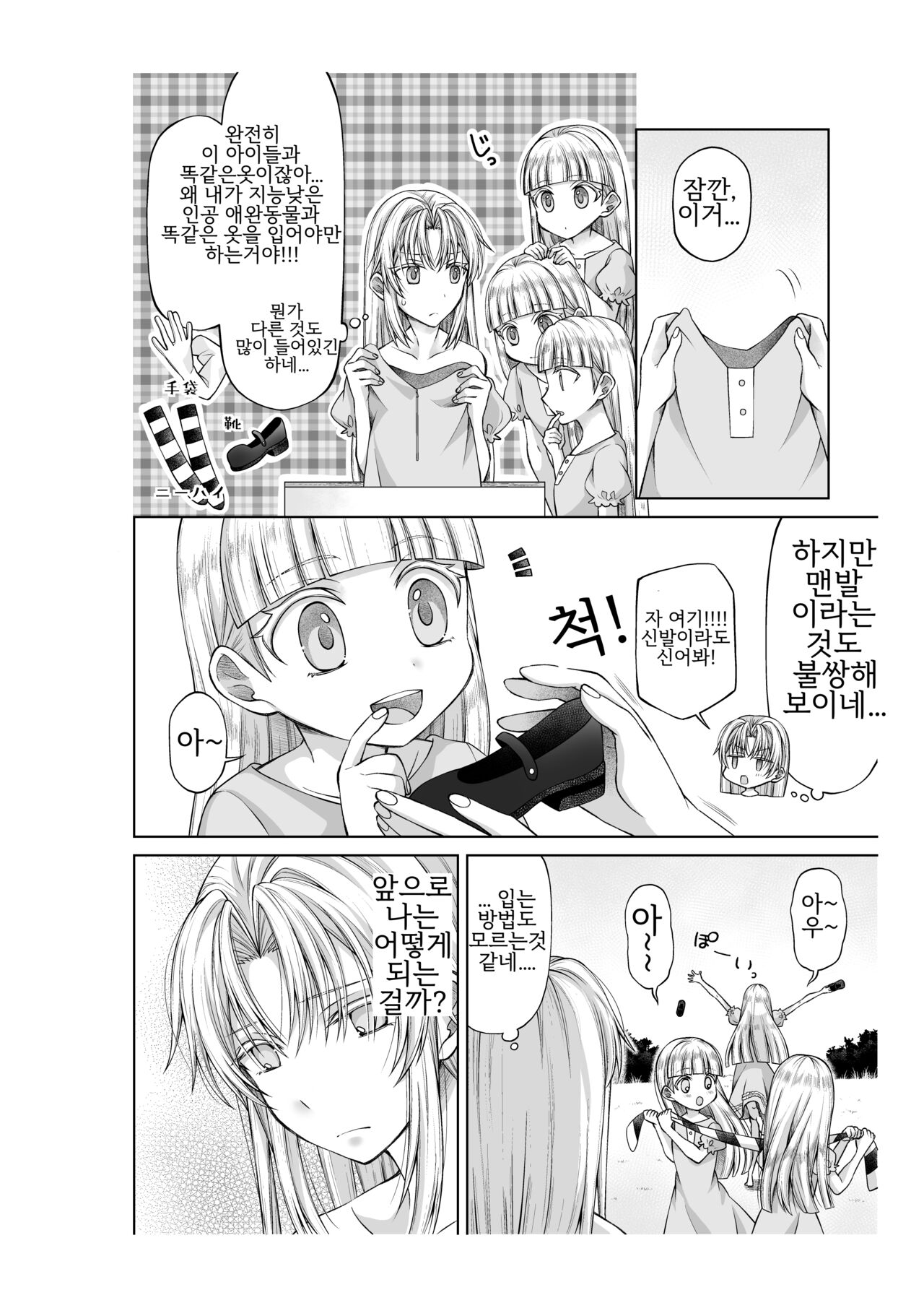 アリス4の観察記録 page 11 full