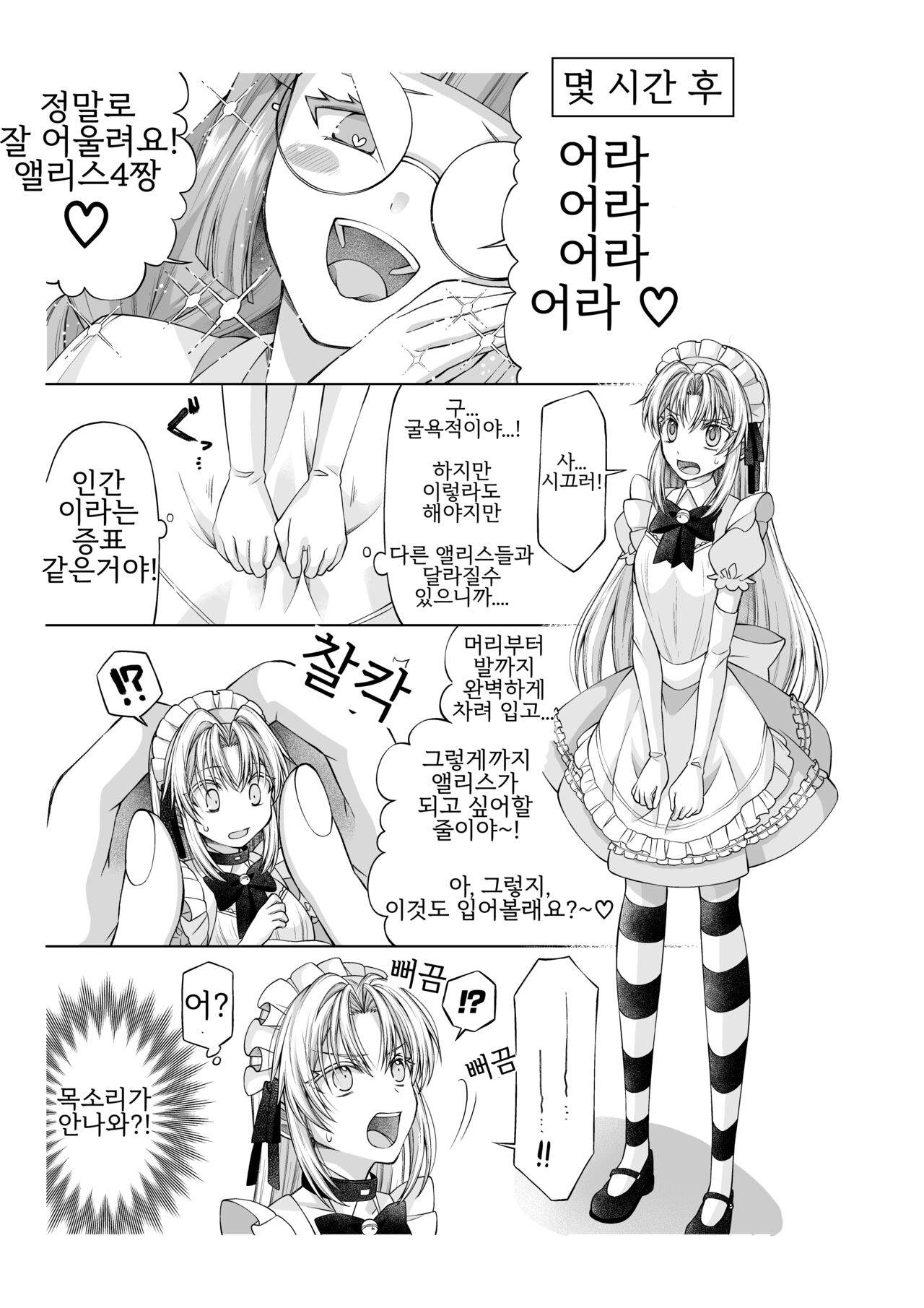 アリス4の観察記録 page 12 full