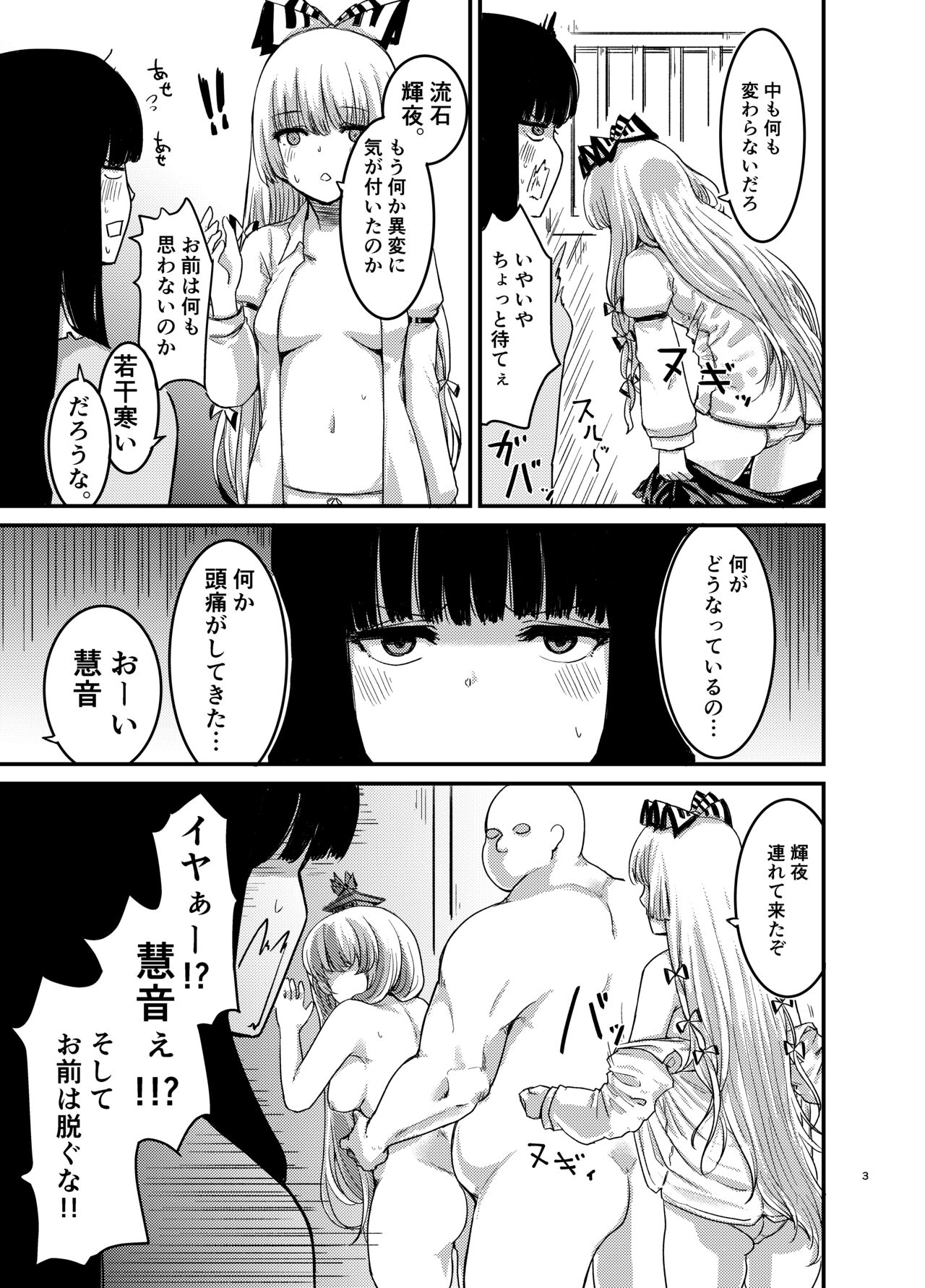 Saimin Kyoushitsu to wa Ienai Nanika page 4 full