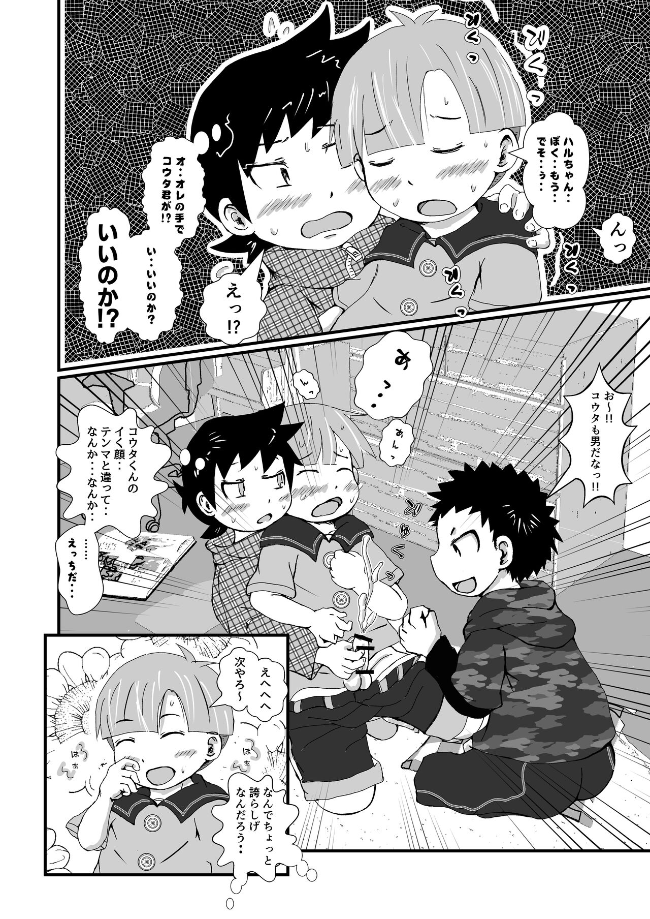 なかよし×げぇむ page 11 full