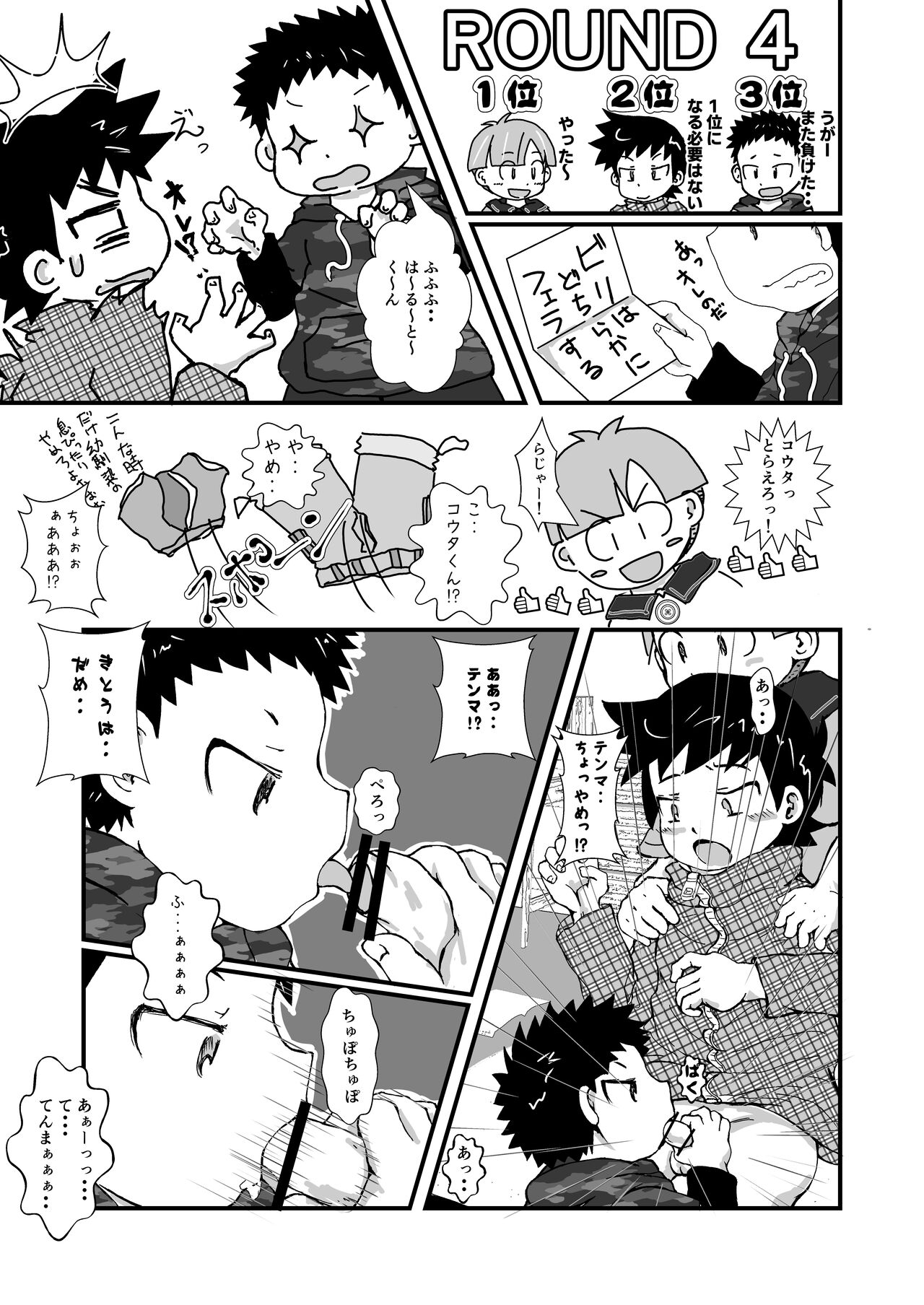 なかよし×げぇむ page 12 full