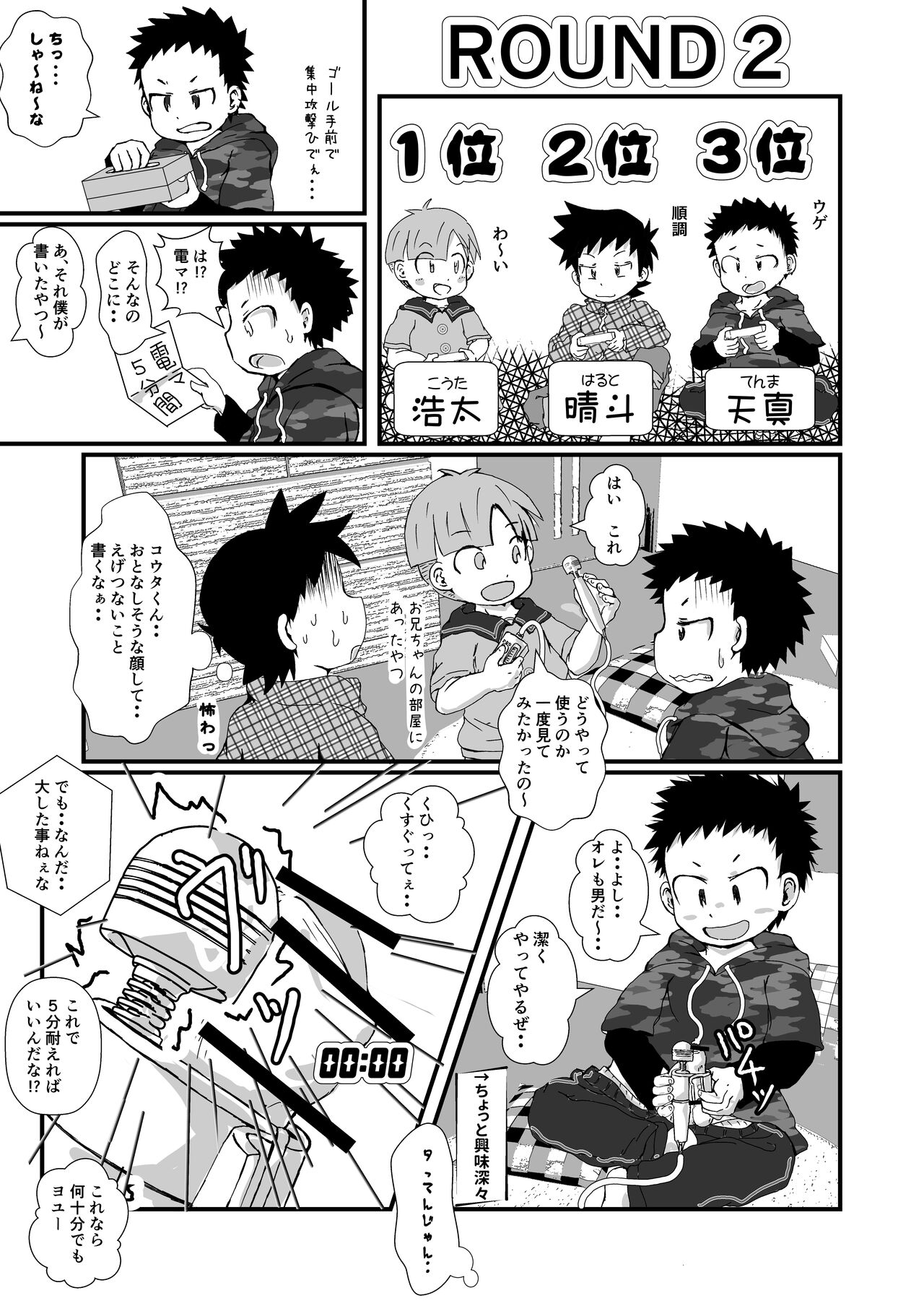 なかよし×げぇむ page 6 full
