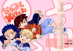 なかよし×げぇむ