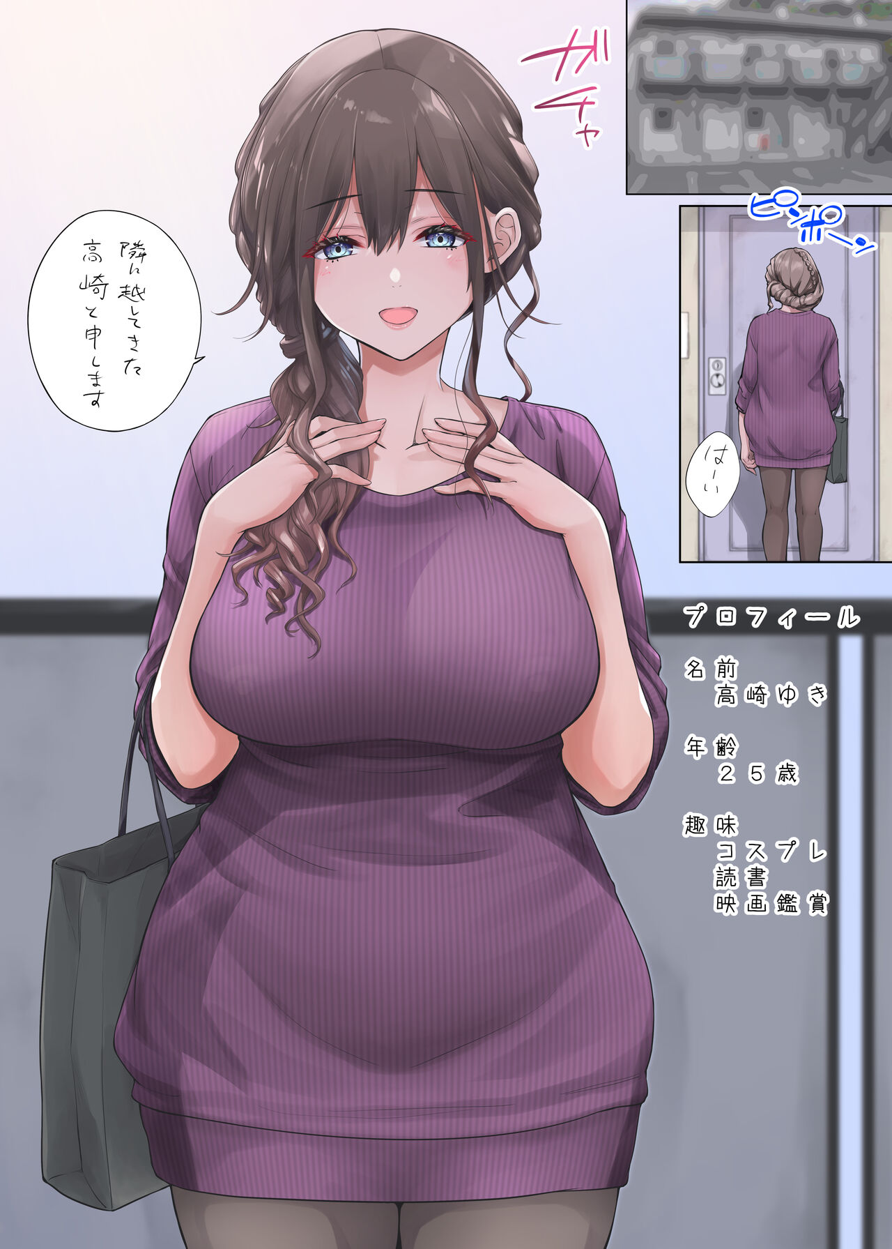 「隣に越してきたむっちりな女性がなぜか俺とHしたがるんだが?」 page 1 full