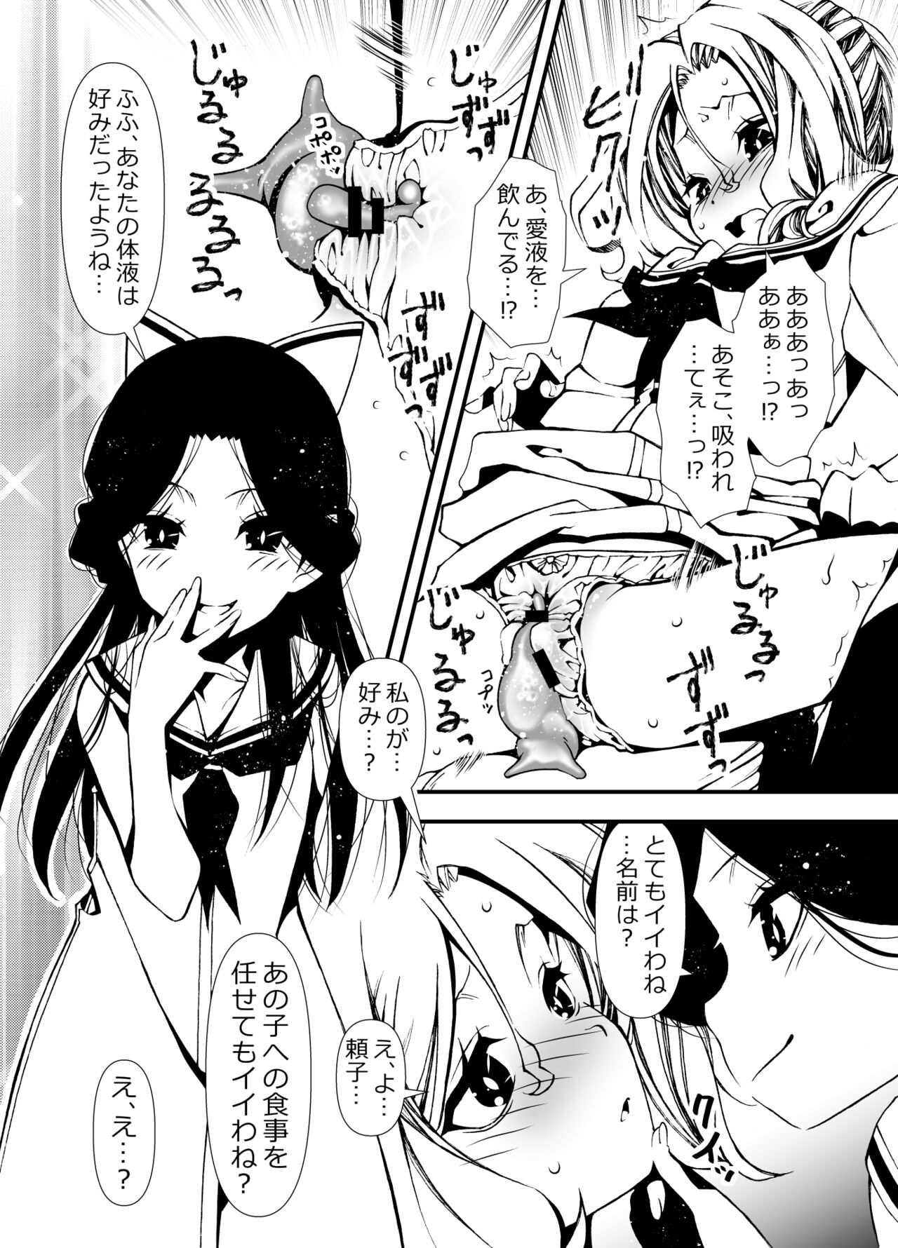 Shokushu o Sodateru Onnanoko no Hanashi page 11 full