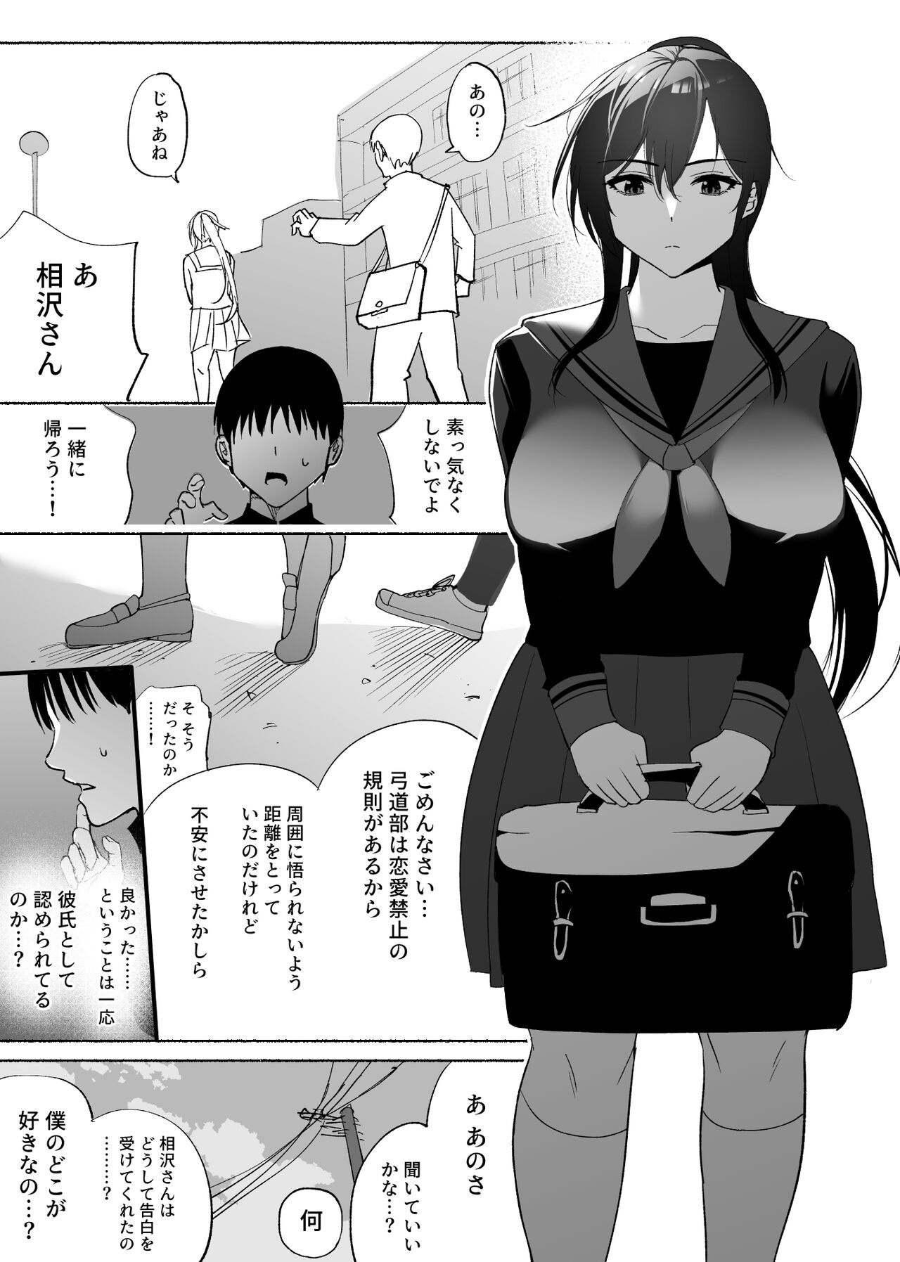 Seiso Kanojo no Kairaku Zuke Kyuudoubu no Tsuyoki na Kanojo Aizawa Ayano Hen page 11 full