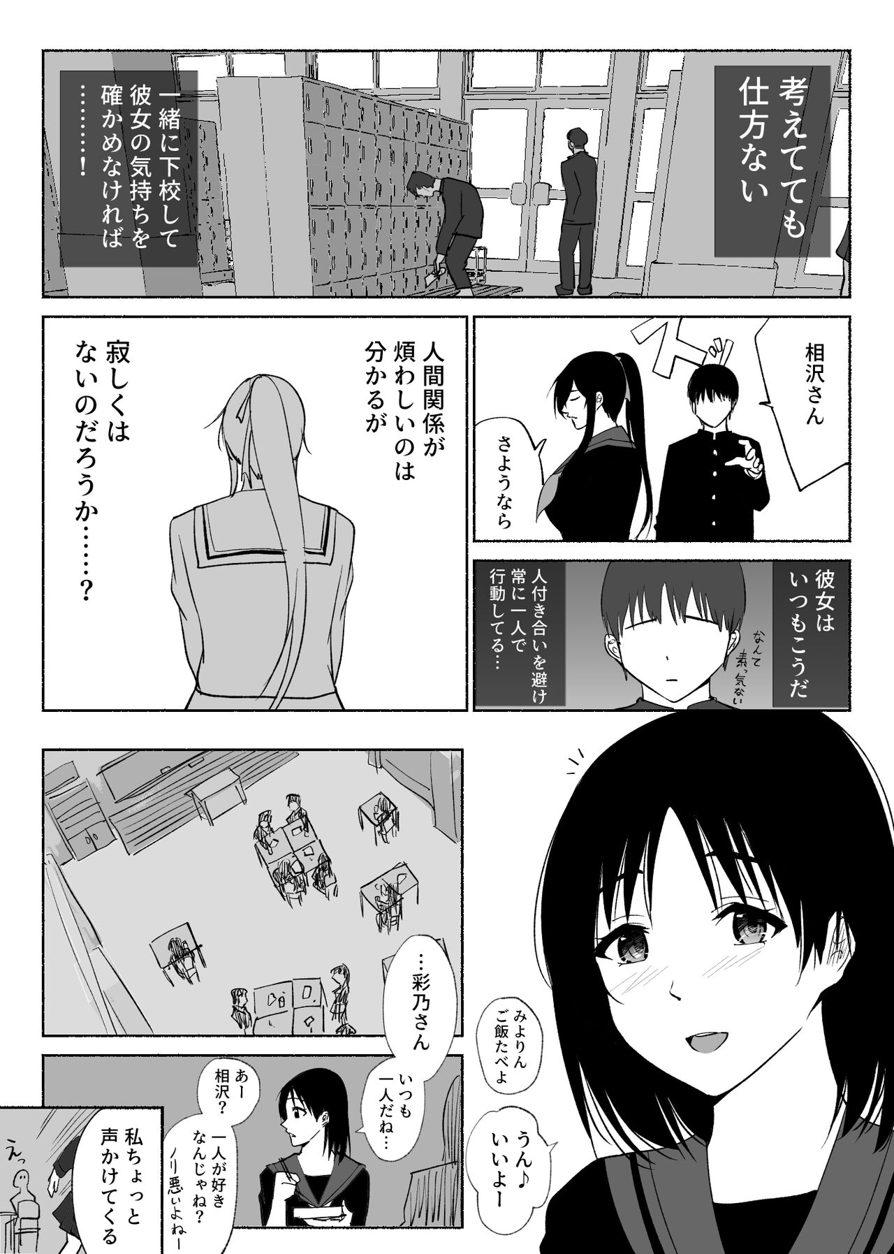 Seiso Kanojo no Kairaku Zuke Kyuudoubu no Tsuyoki na Kanojo Aizawa Ayano Hen page 5 full