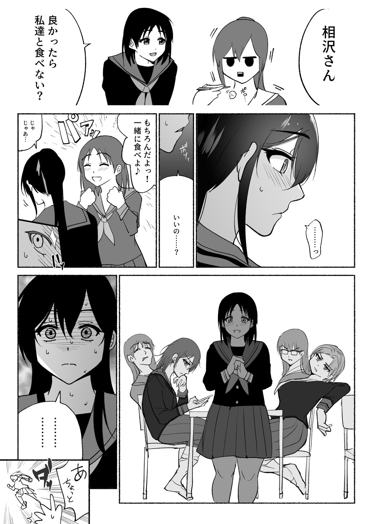 Seiso Kanojo no Kairaku Zuke Kyuudoubu no Tsuyoki na Kanojo Aizawa Ayano Hen page 6 full