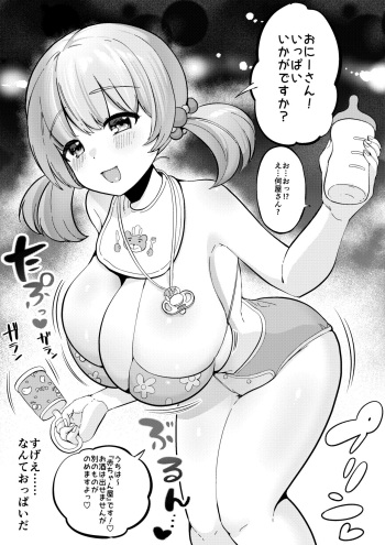 [アサオミ志群] 赤ちゃん居酒屋「赤ちゃん屋」 cover