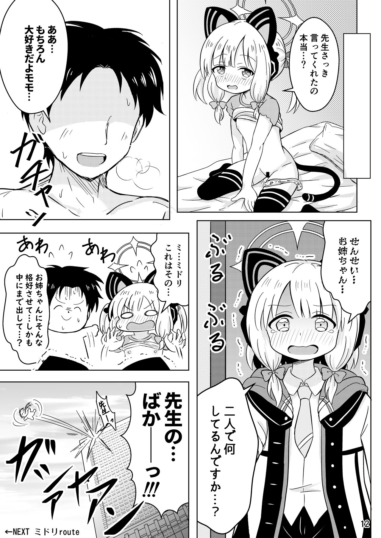 Watashi-tachi no Level Up!! page 12 full