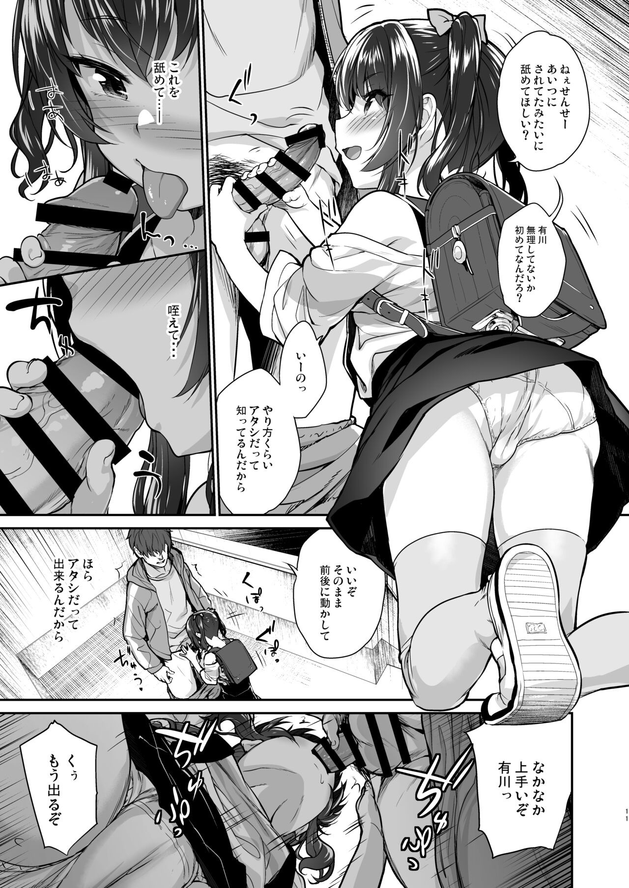 Aitsu ni Nanka Makenai Mon page 10 full