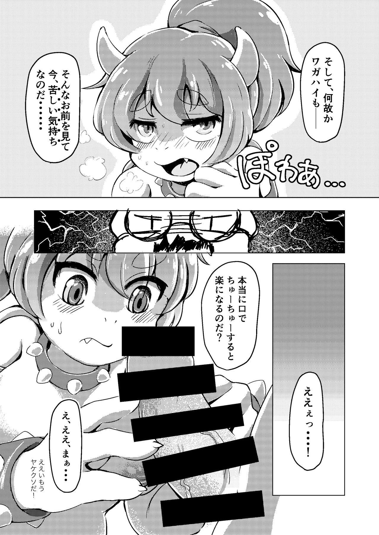 BOW-GIRL Matome page 11 full