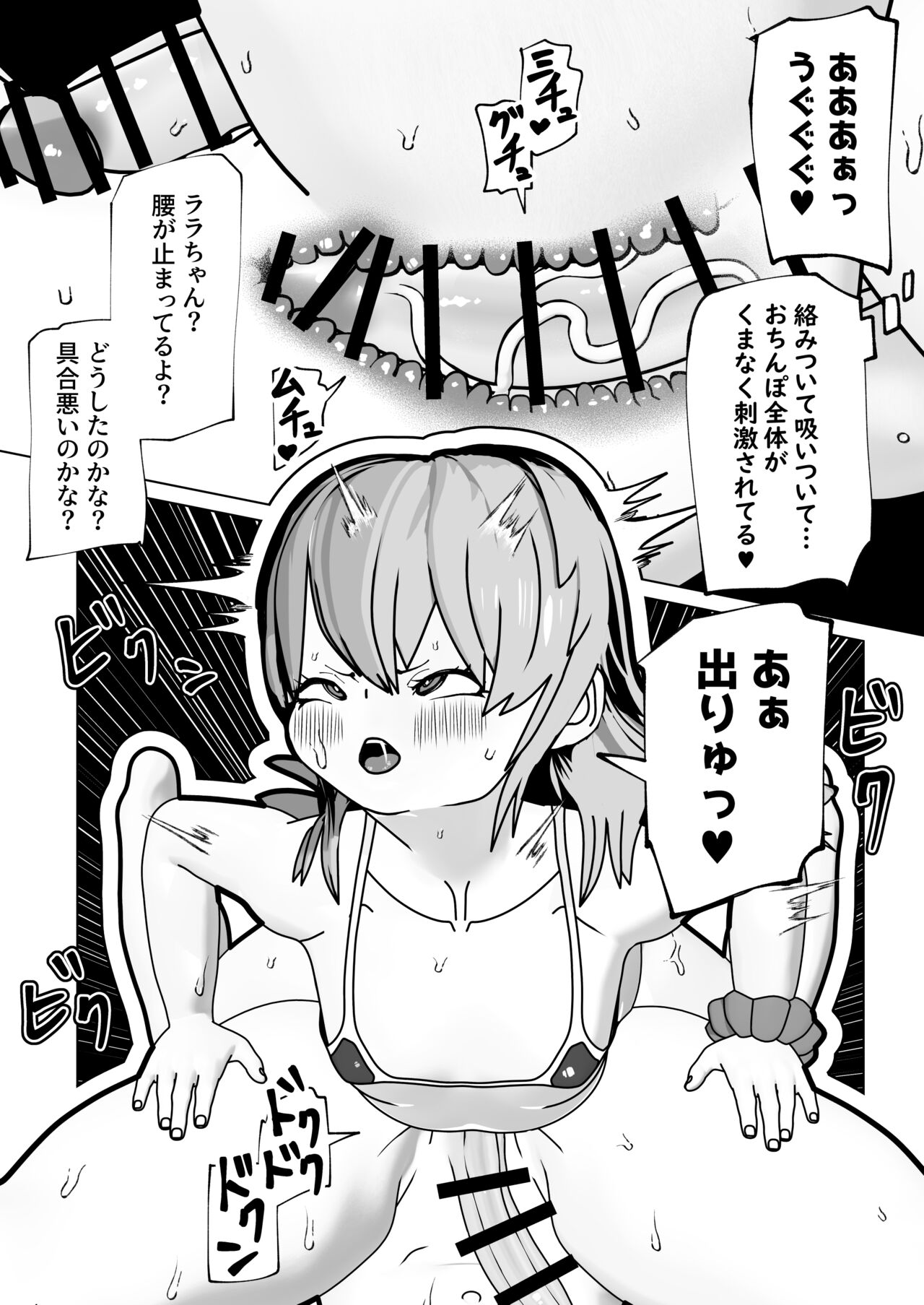 Futanari Mesugaki o Wakarasero! page 11 full