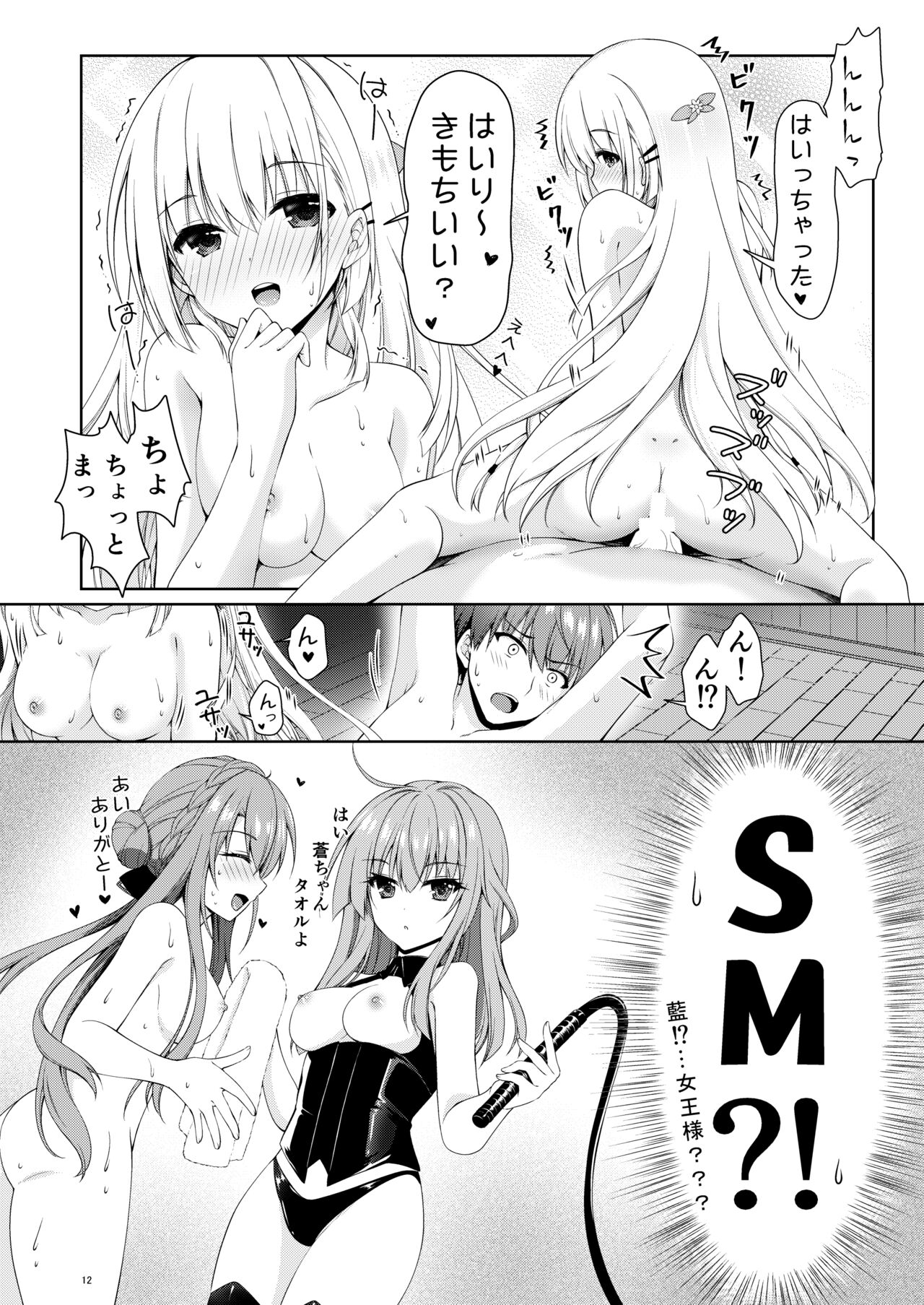 Bitter sweet Summer page 12 full