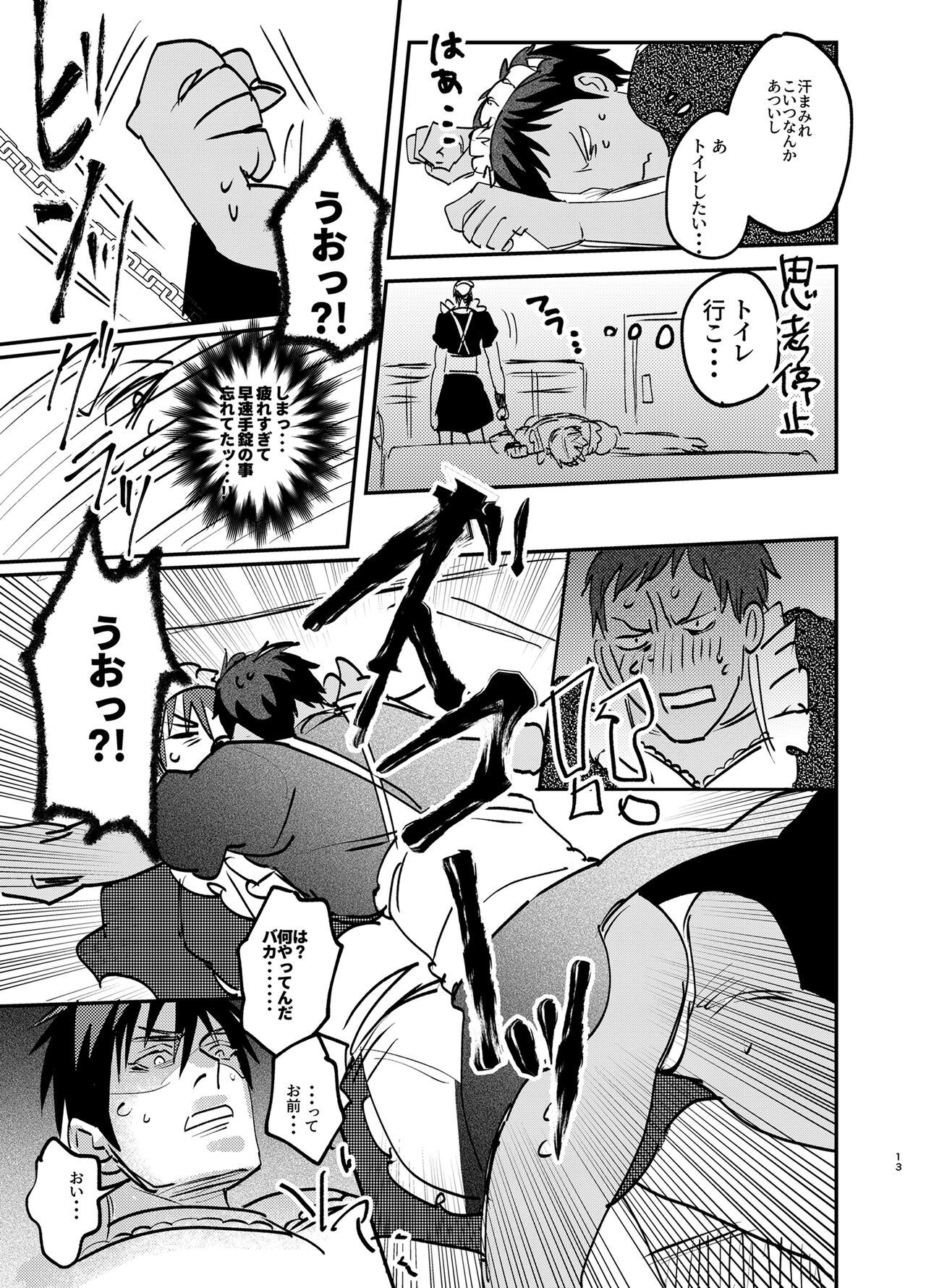 Maid in Deathmatch page 12 full