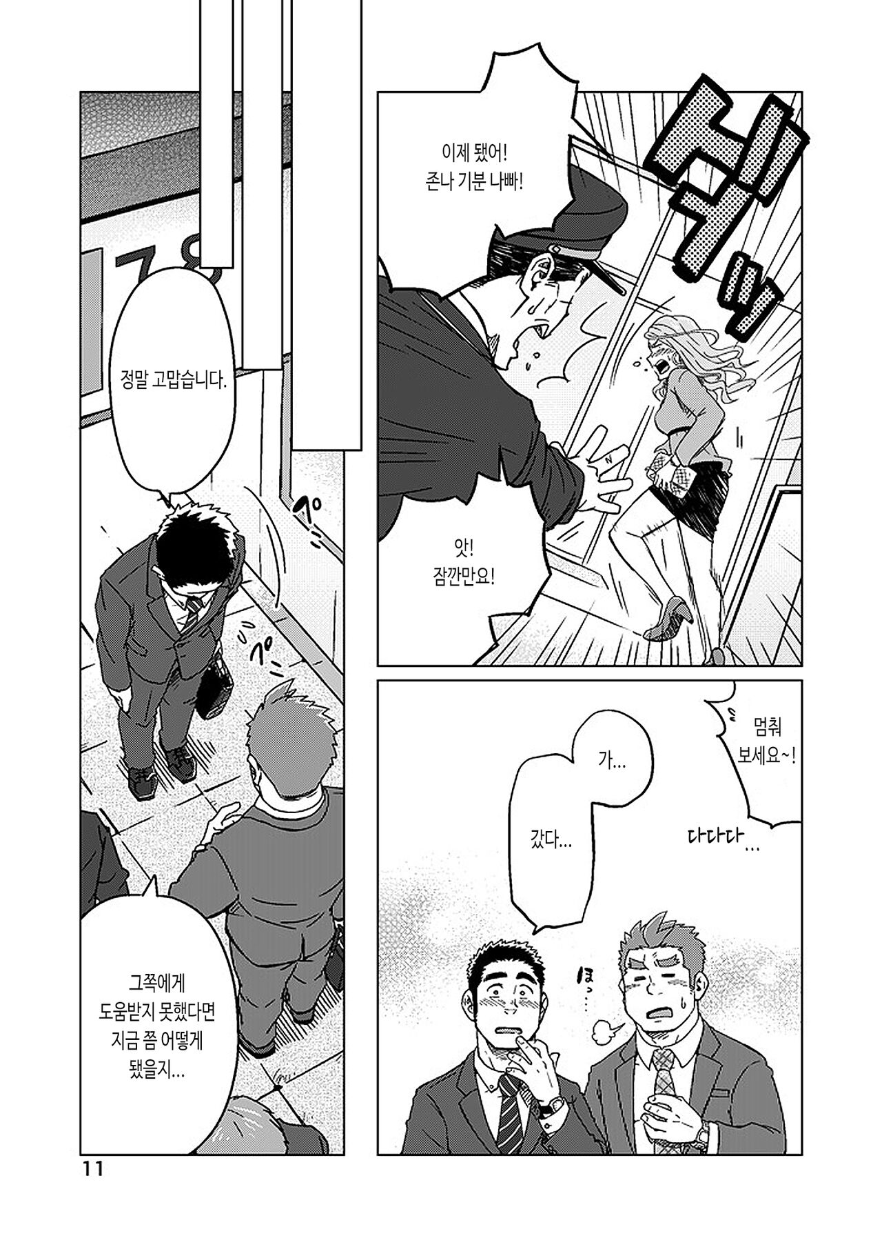 Seiten to Hekireki | 청천과 벽력 page 12 full