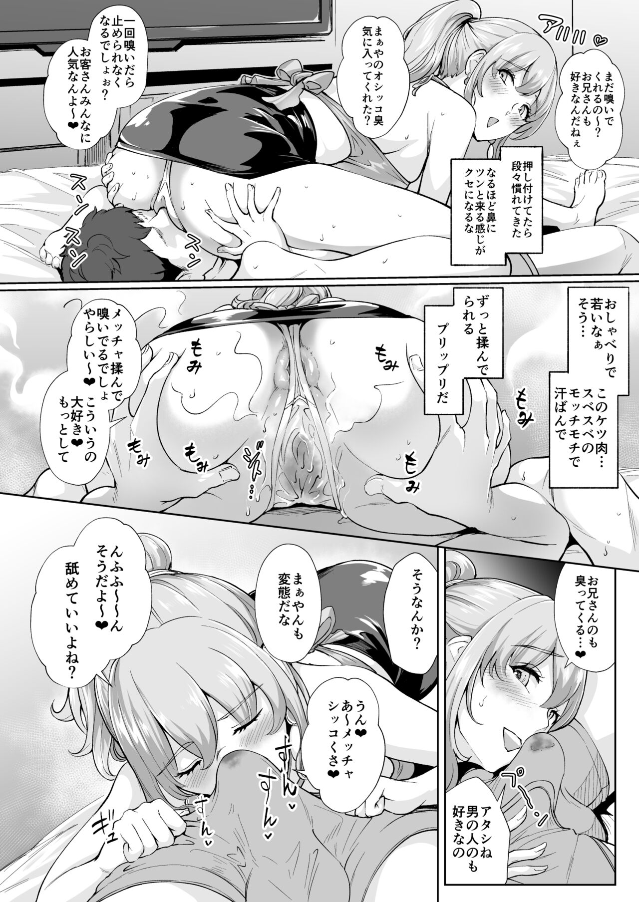 soko wa miwaku no sukatoropureiherusu shimei kyasuto mā yan jō page 3 full