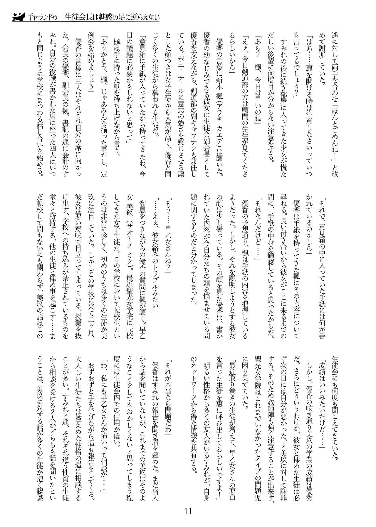 百合洗脳合同誌2 御魅足 page 11 full