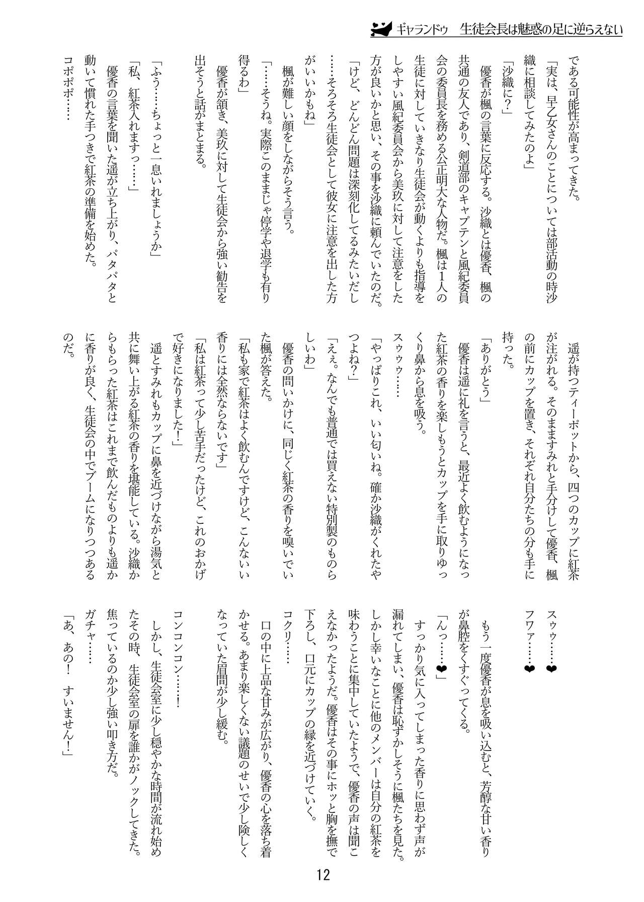 百合洗脳合同誌2 御魅足 page 12 full
