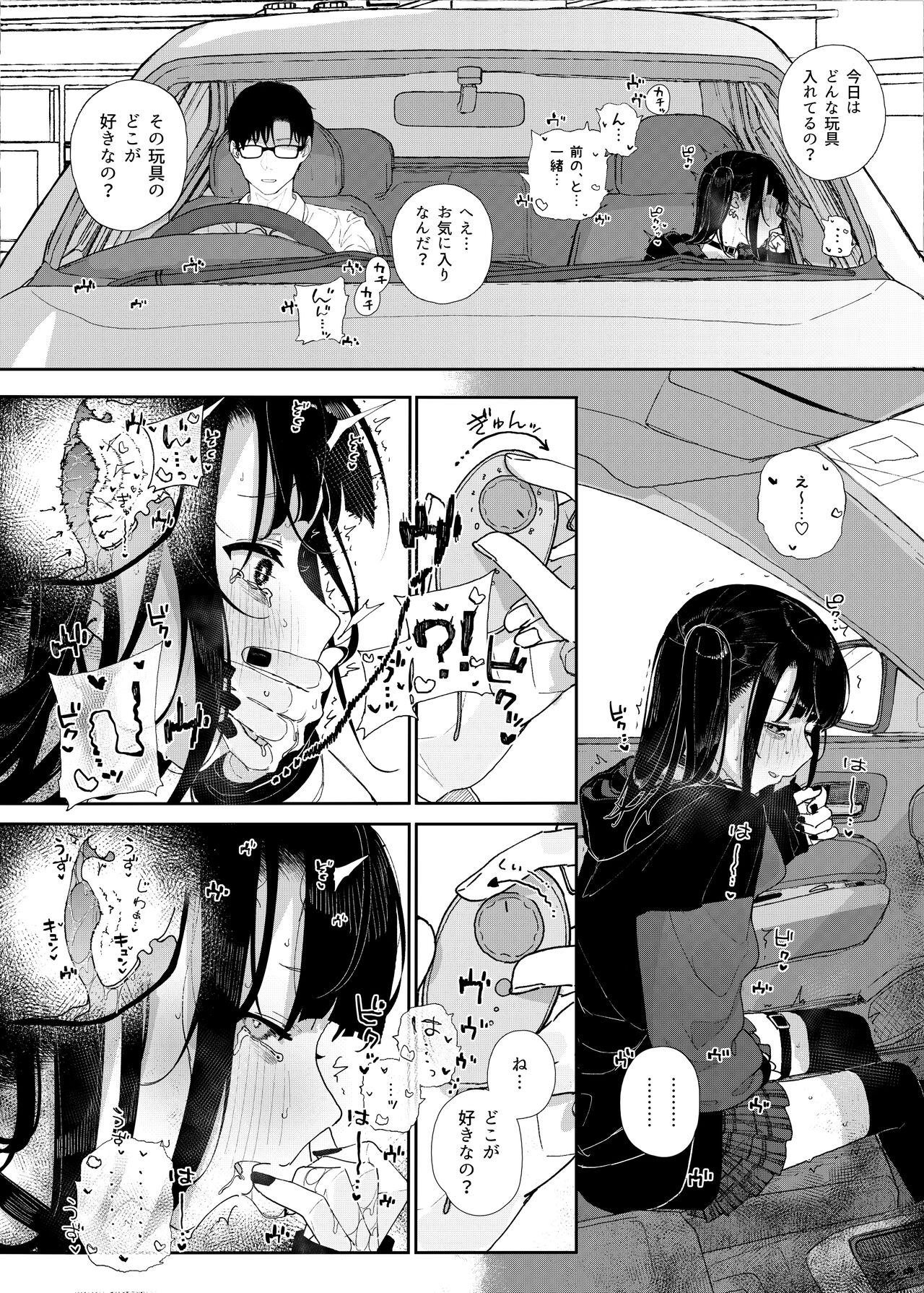 Majime na dake ga Torie no Boku ga Hametsu Ganbou no Seito to Kuruma de Ecchi na Date wo Tanoshinda Hanashi ~Dakara Boku wa Katei Kyoushi o Yameta If2~ page 10 full