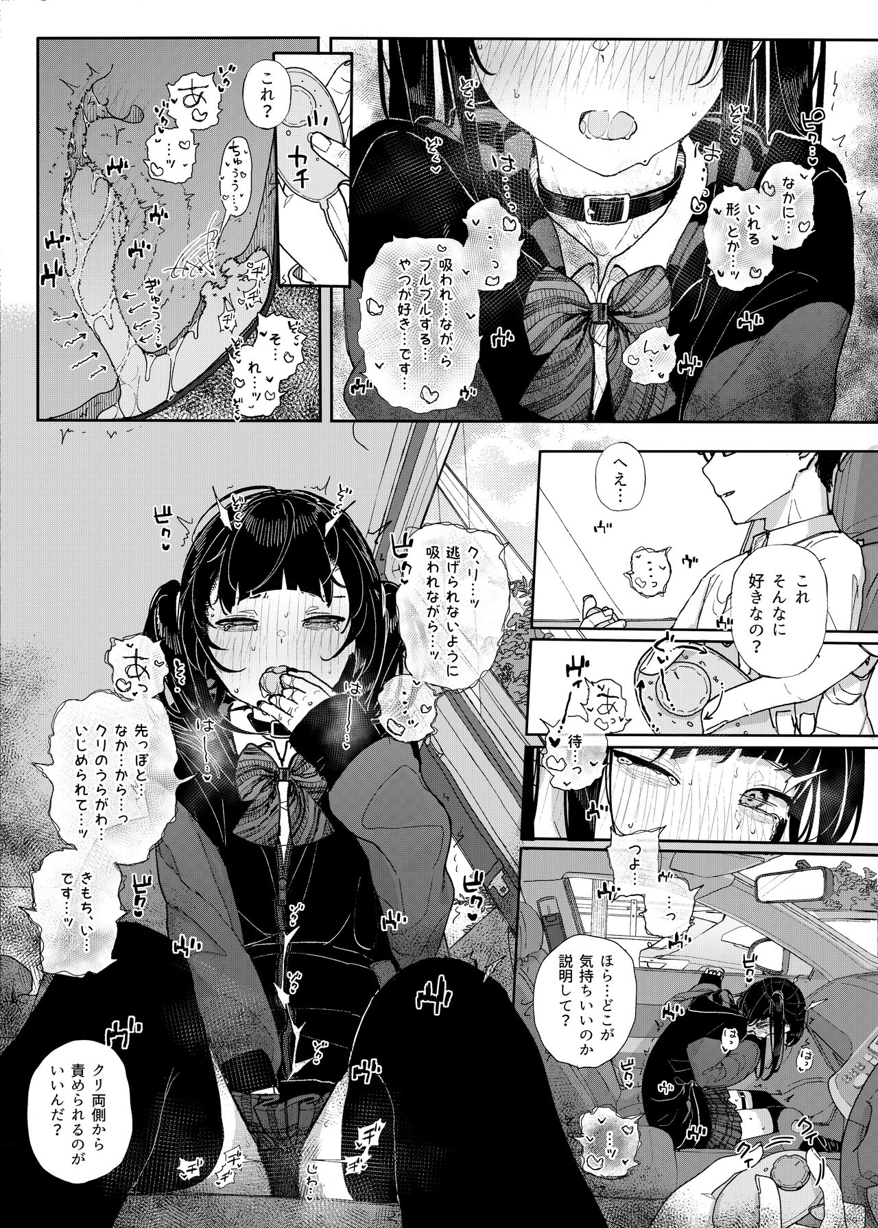 Majime na dake ga Torie no Boku ga Hametsu Ganbou no Seito to Kuruma de Ecchi na Date wo Tanoshinda Hanashi ~Dakara Boku wa Katei Kyoushi o Yameta If2~ page 11 full