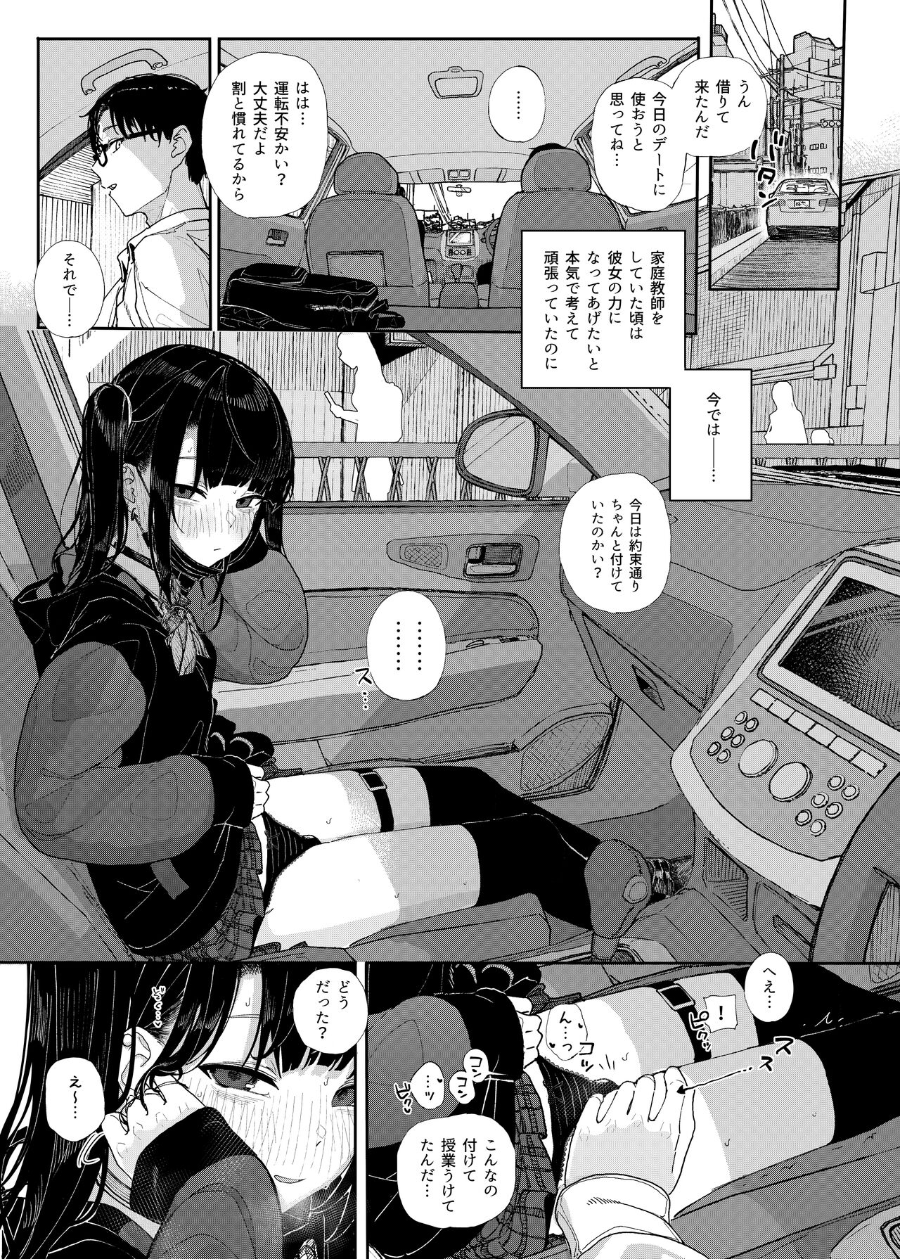 Majime na dake ga Torie no Boku ga Hametsu Ganbou no Seito to Kuruma de Ecchi na Date wo Tanoshinda Hanashi ~Dakara Boku wa Katei Kyoushi o Yameta If2~ page 5 full