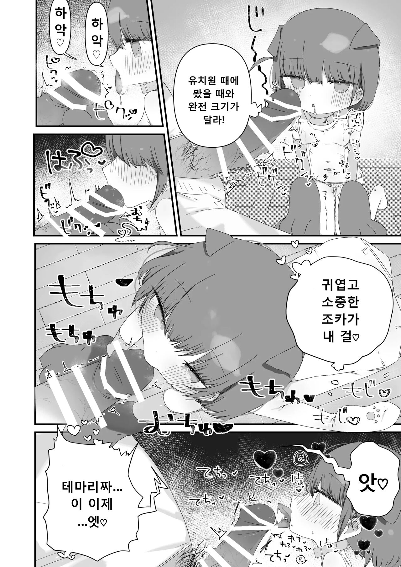 Jitome no Mei ga Ore no Pet ni Pet ni Nari Tagatteru  | 감긴눈의 조카가 내 애완동물이 되고 싶어한다 page 12 full