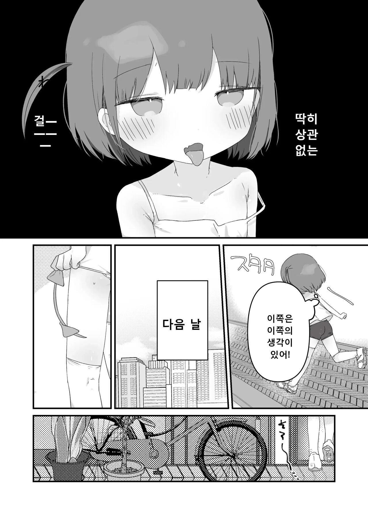 Jitome no Mei ga Ore no Pet ni Pet ni Nari Tagatteru  | 감긴눈의 조카가 내 애완동물이 되고 싶어한다 page 8 full