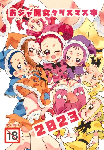 [Takoniwa (Ushita)] Ojamajo Christmas-bon 2023 (Ojamajo Doremi) cover