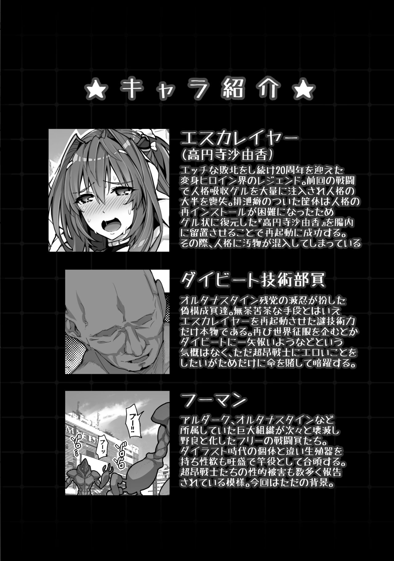 Choukou Inbou -Beat inflation- LV4EXTRA page 12 full