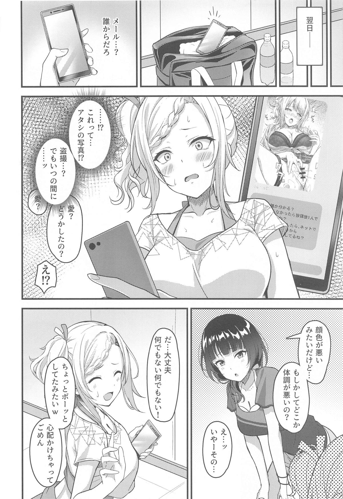 Ai-san ga Midara ni Ochiru made page 3 full