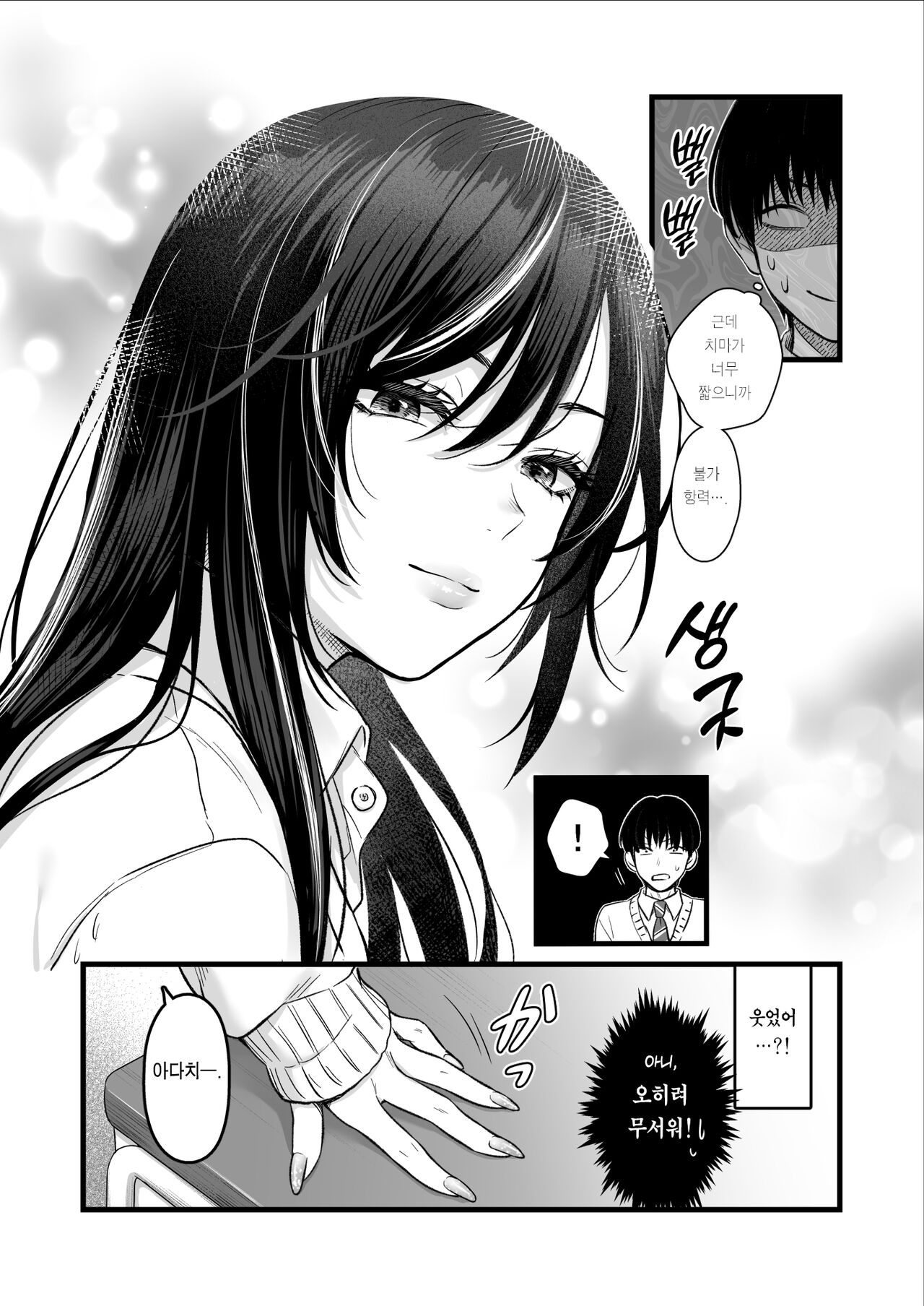 Class no Cool Gal to Yobidashi Sex | 같은 반 쿨 갸루한테  불려 가서 ××× page 6 full