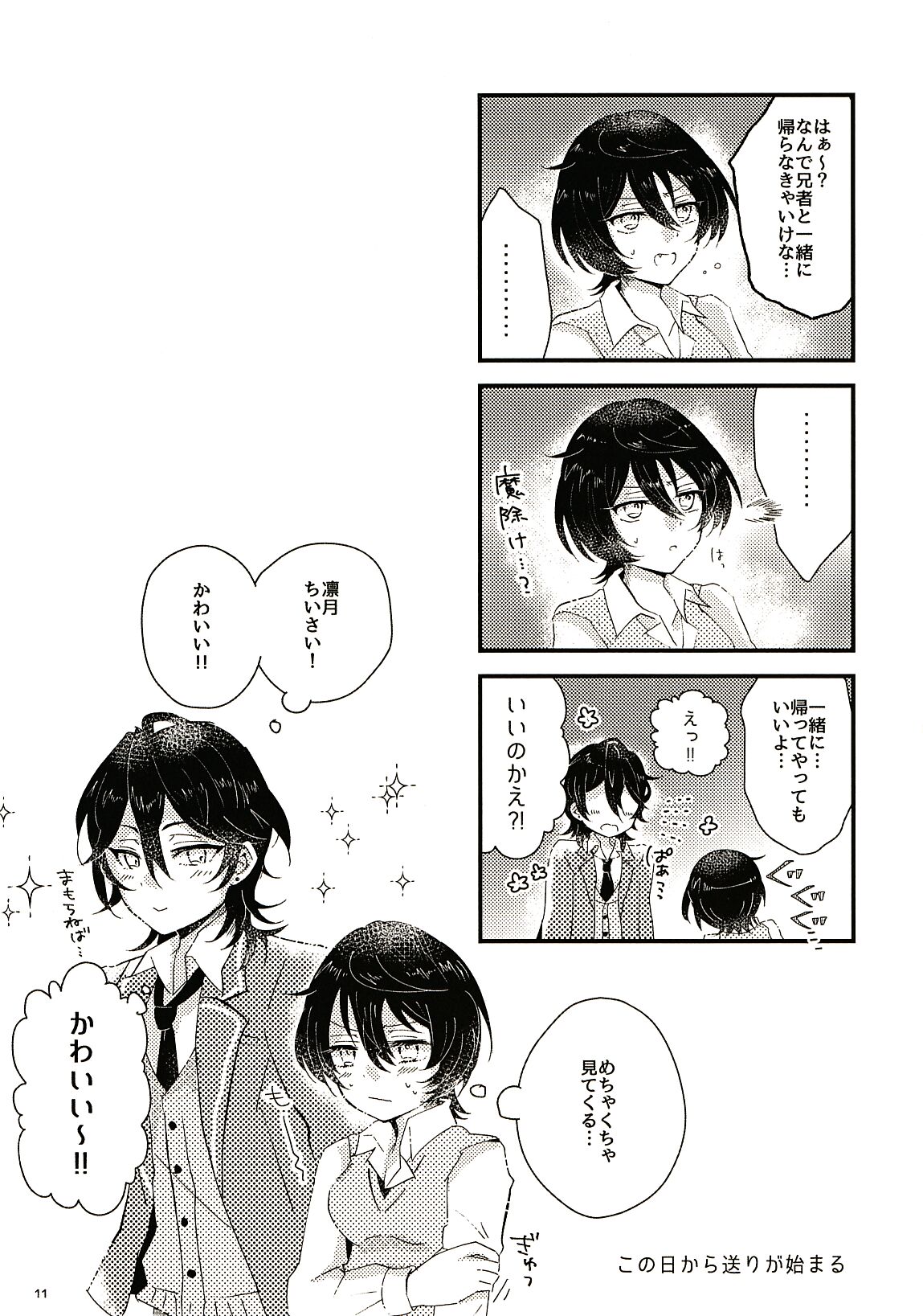 1-Kagetsu Otameshi Onnanoko page 11 full