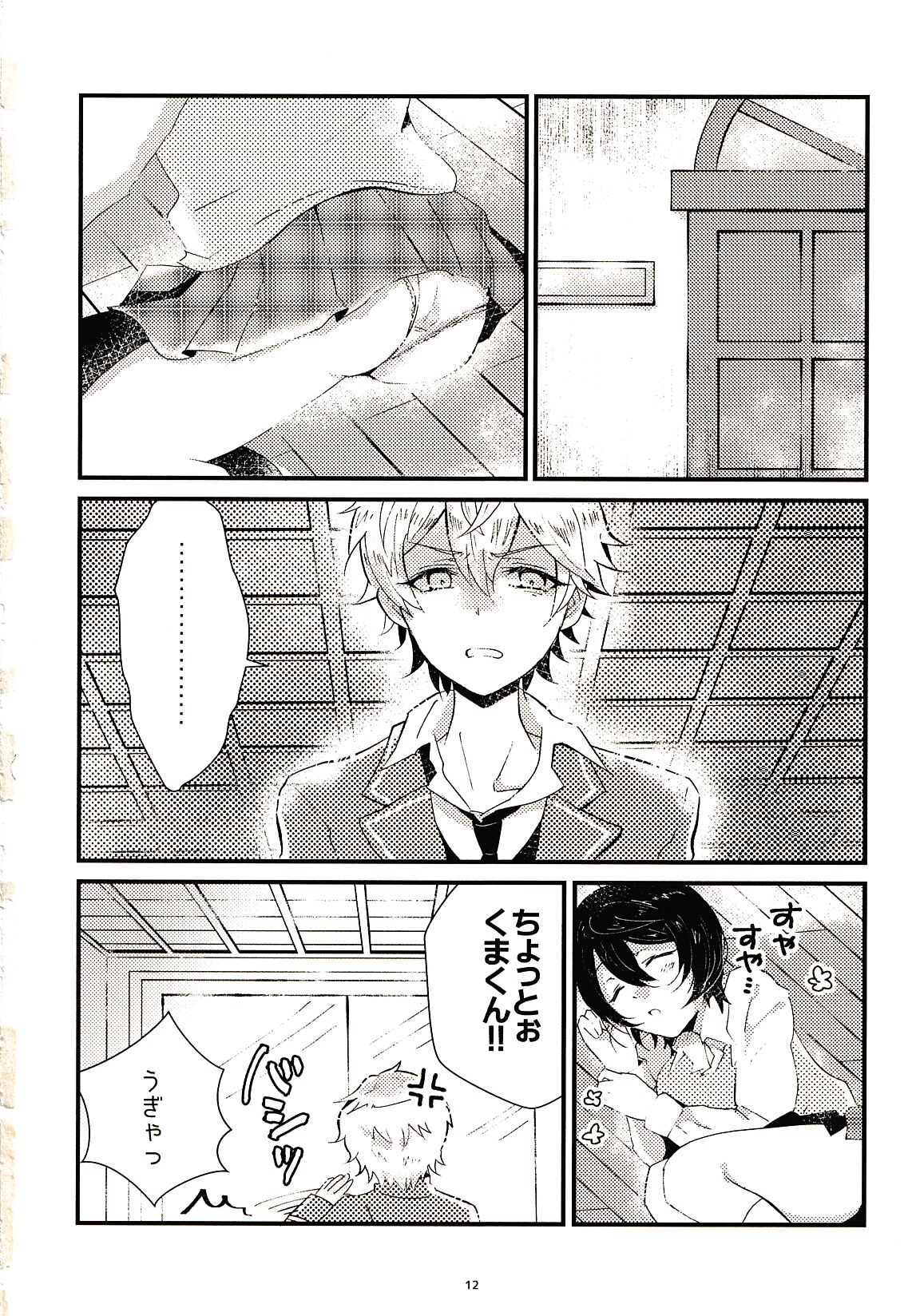 1-Kagetsu Otameshi Onnanoko page 12 full