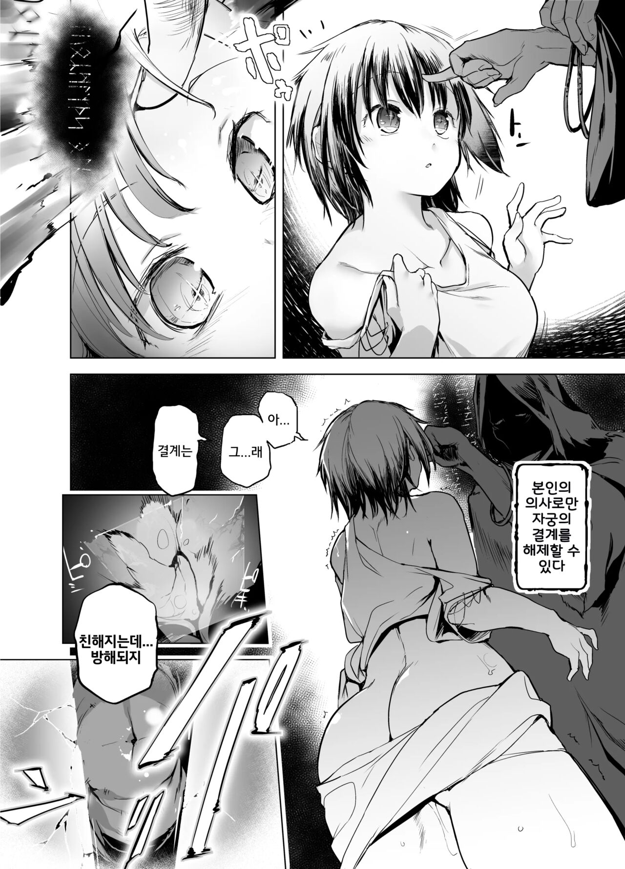 Yuusha Aaaa to Nakama-tachi Mamono Tsukai no Choukyou | 용사 아아아아와 동료들 마물술사의 조련 page 11 full