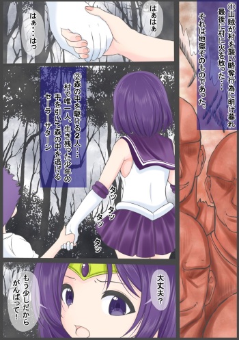 [Youbosi Hikari]Sexy Saturn is grabbed, stabbed with a sword, and raped just like the rape scene in the movie Jean d'Arc. cover