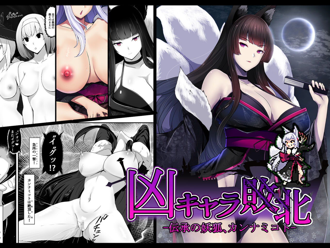 The Disgraceful Defeat of a Villain - Kanna Mikoto, the Legendary Fox Spirit page 1 full