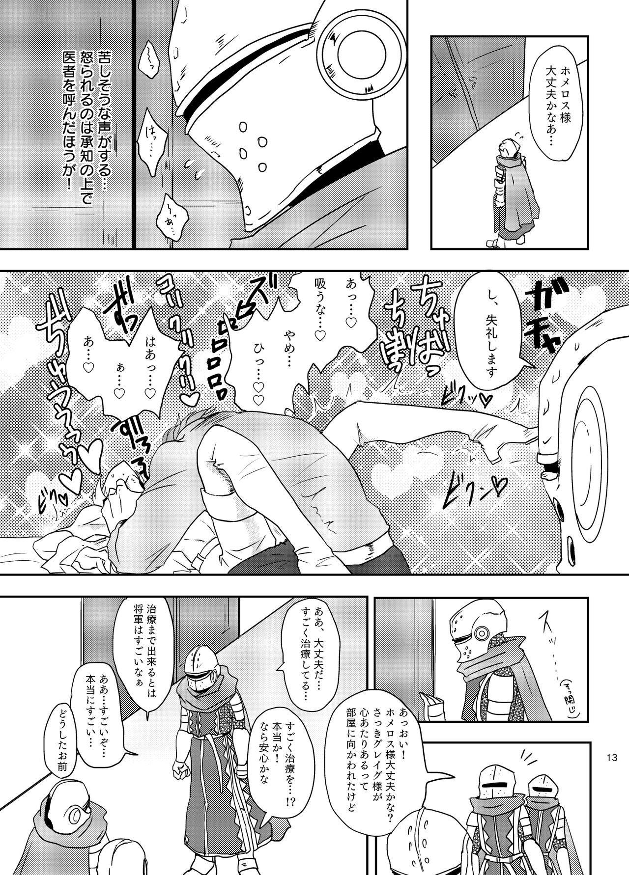 Osananajimi  ni puff-puff shite morattara page 12 full