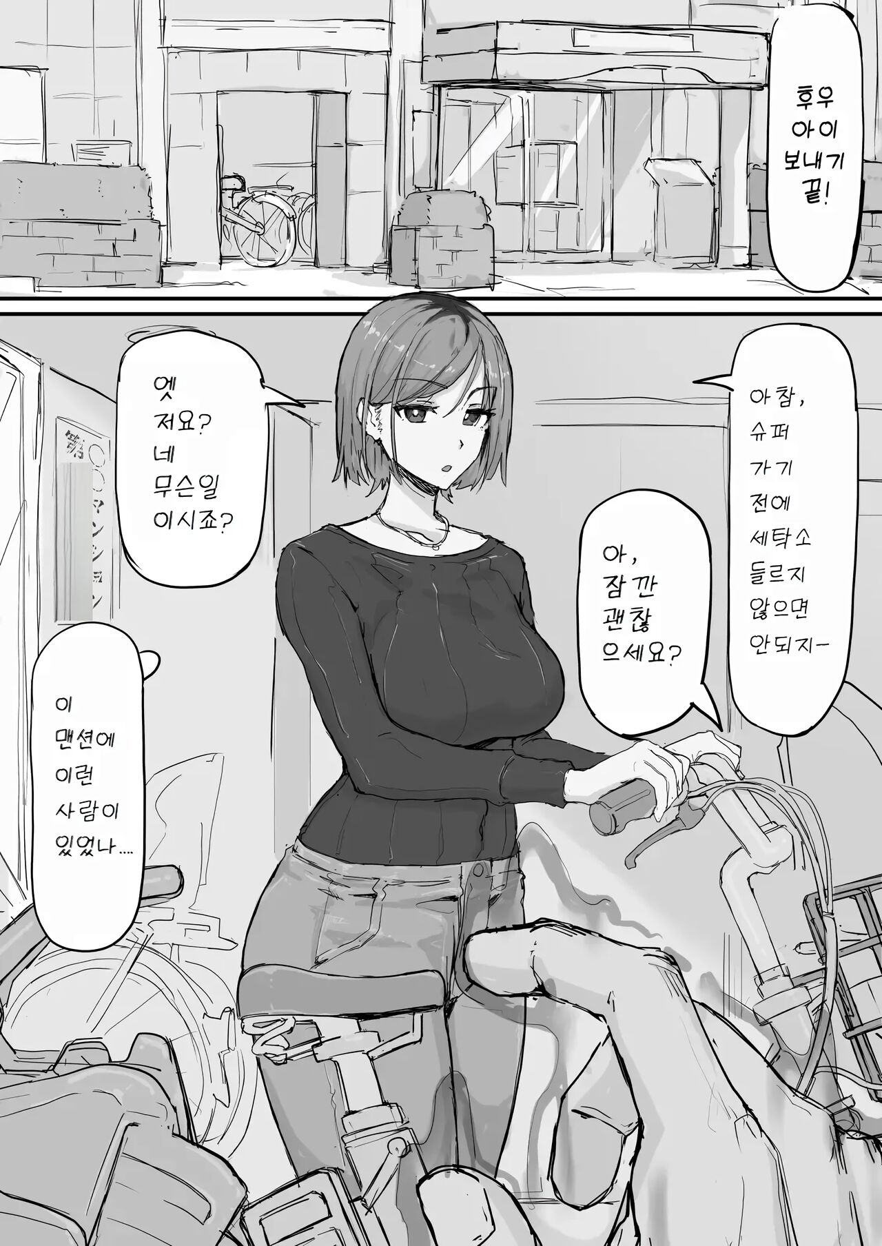 Kankaku Shadan de Haraimasu  | 감각차단으로 퇴마합니다 page 10 full