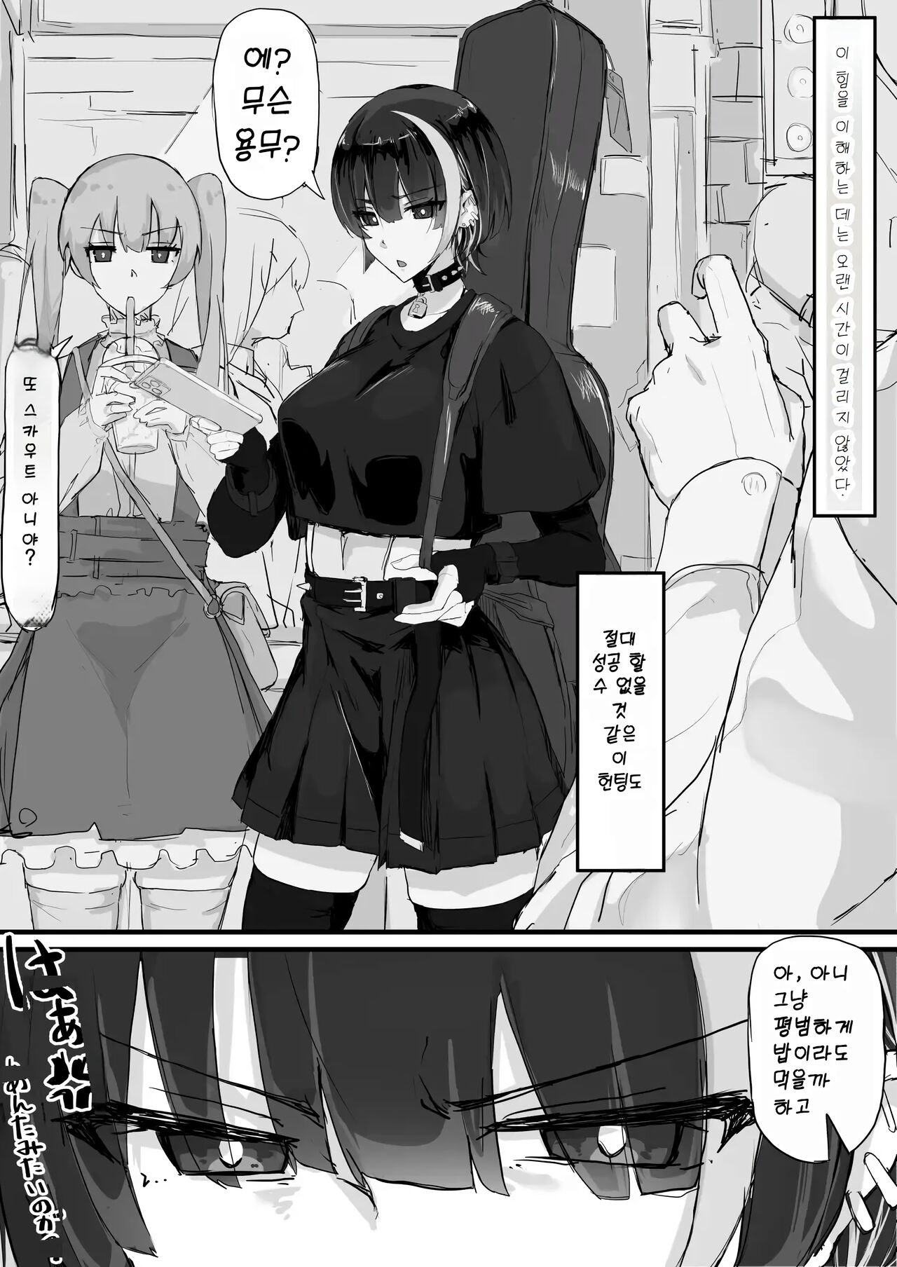 Kankaku Shadan de Haraimasu  | 감각차단으로 퇴마합니다 page 2 full