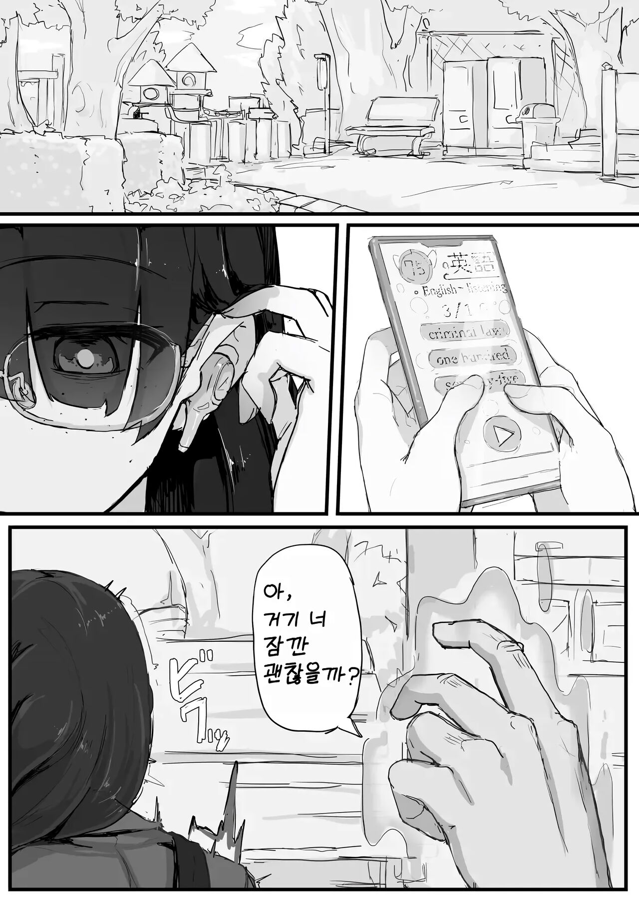 Kankaku Shadan de Haraimasu  | 감각차단으로 퇴마합니다 page 6 full