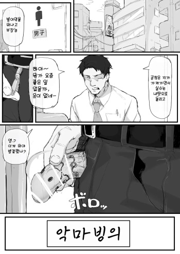 [Shirabe Shiki] Kankaku Shadan de Haraimasu (Kari) | 감각차단으로 퇴마합니다 (가제) [Korean] cover