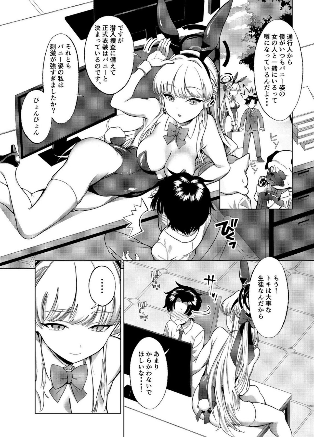 itazura o shiteshimaimasuyo ? page 3 full