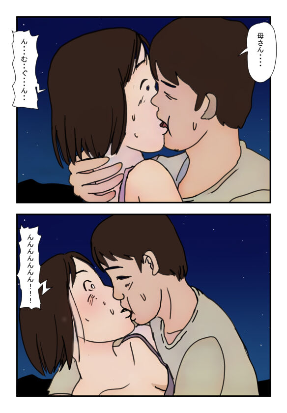 【近親相姦体験】引きこもりの息子に外でヤられてしまったあの日から私は母でなく一人の女になりました page 6 full