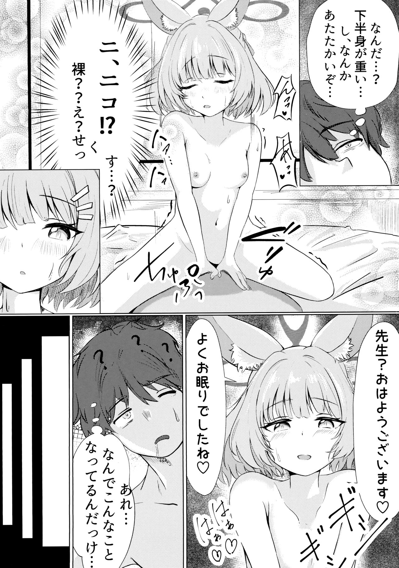 Anata no Seito ni Naritakute page 2 full